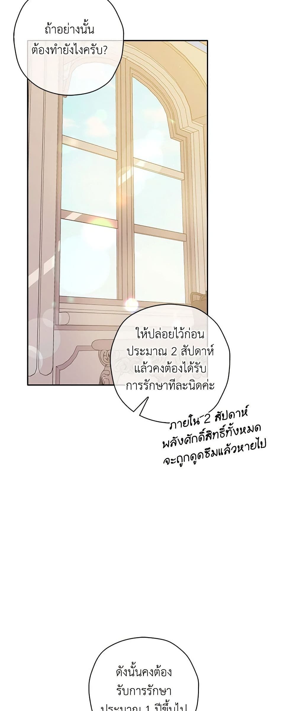The Villainess’s Daughter ตอนที่ 27 30