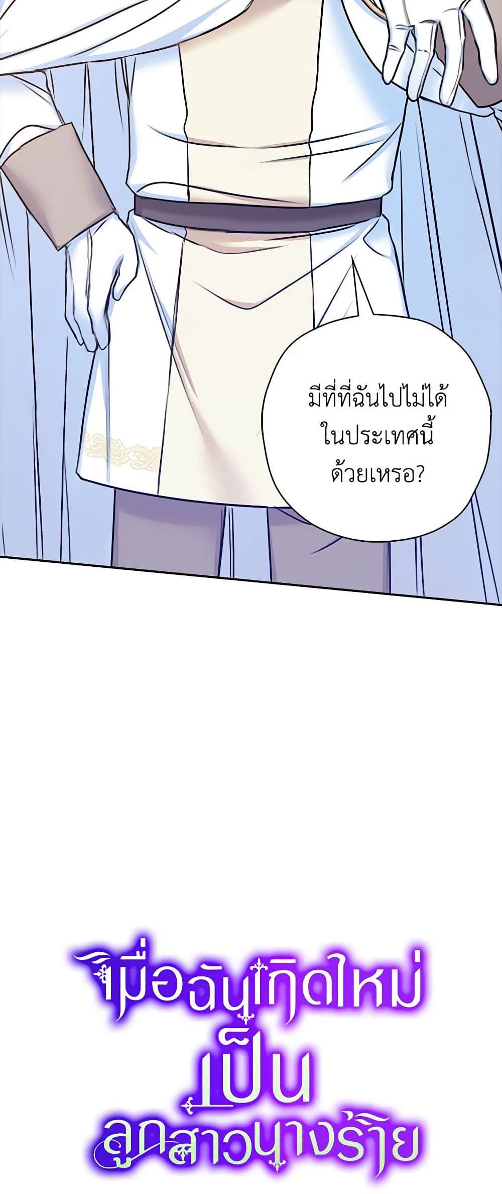 The Villainess’s Daughter ตอนที่ 27 45