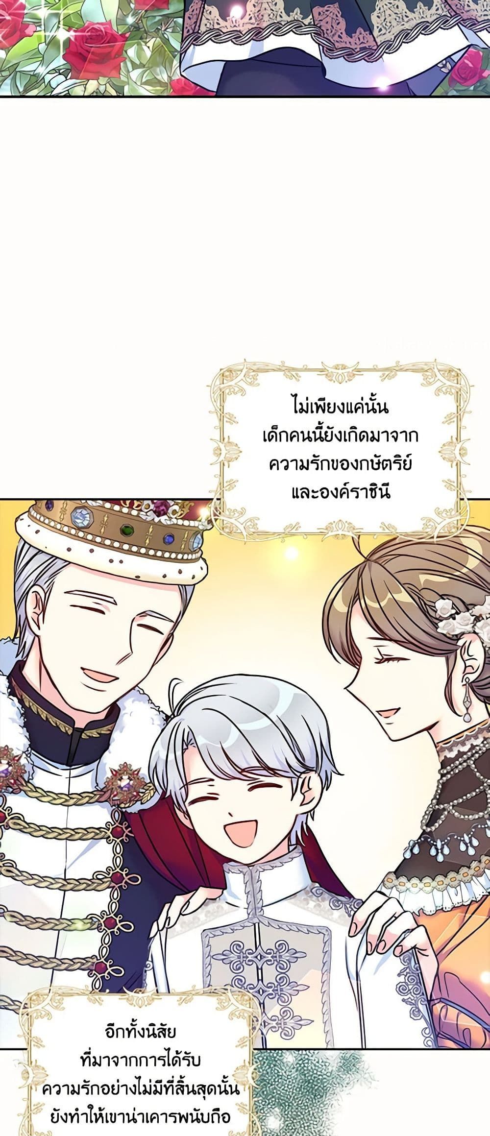 The Villainess’s Daughter ตอนที่ 28 3