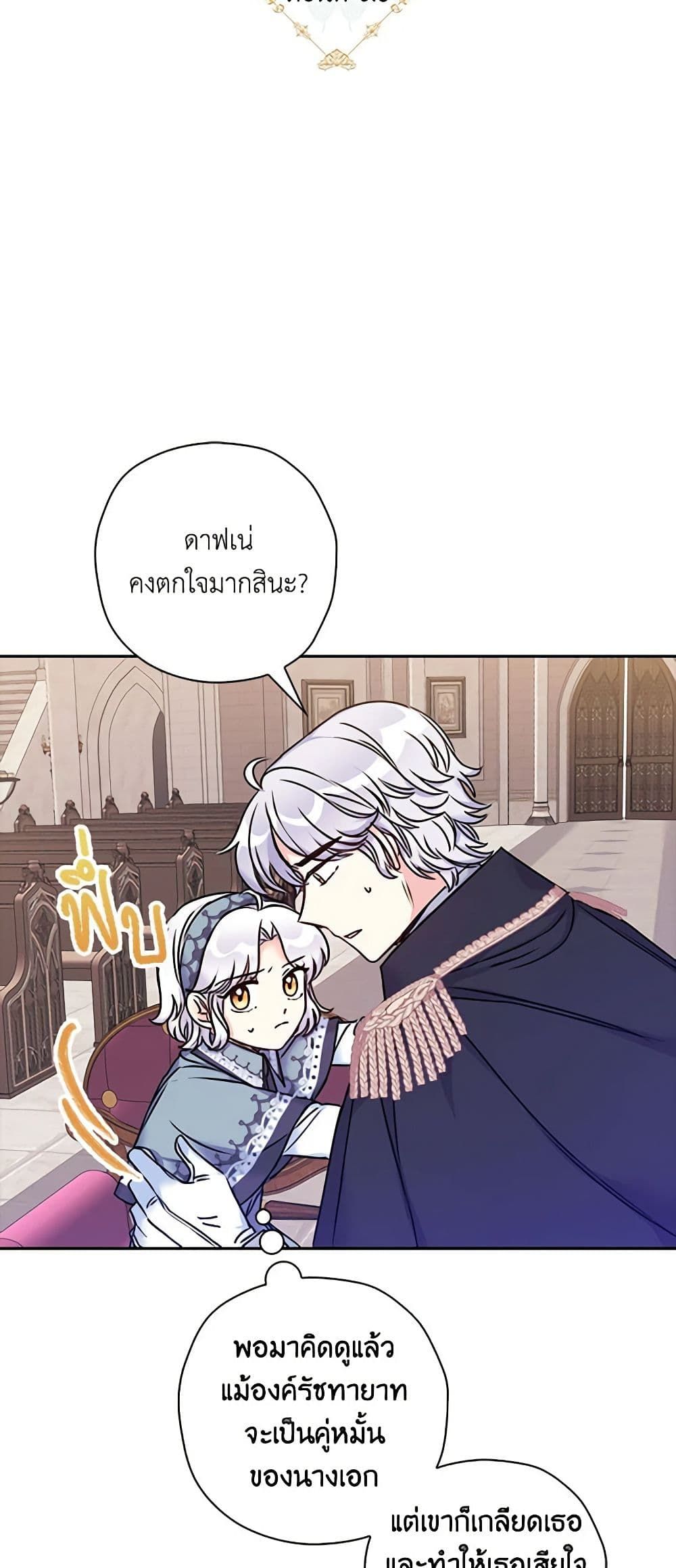 The Villainess’s Daughter ตอนที่ 28 8