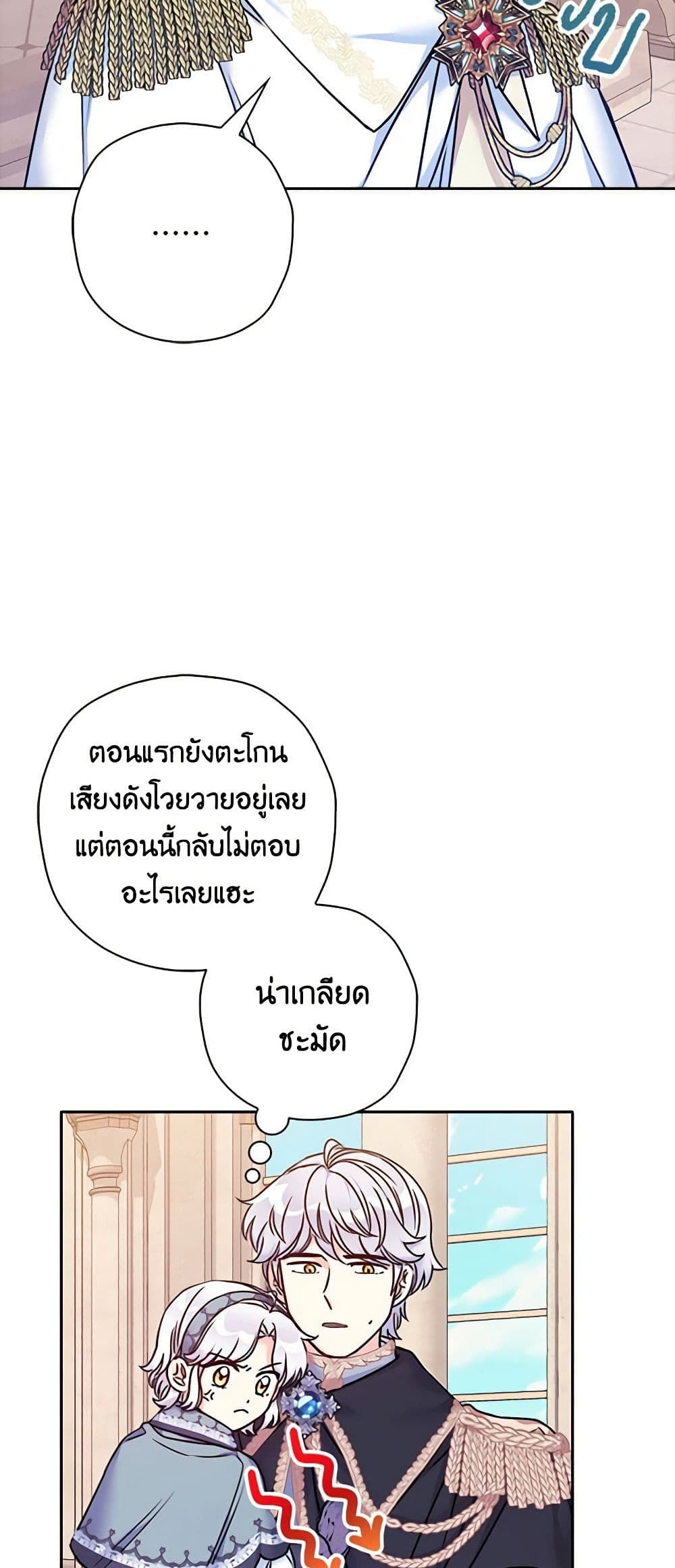 The Villainess’s Daughter ตอนที่ 28 17