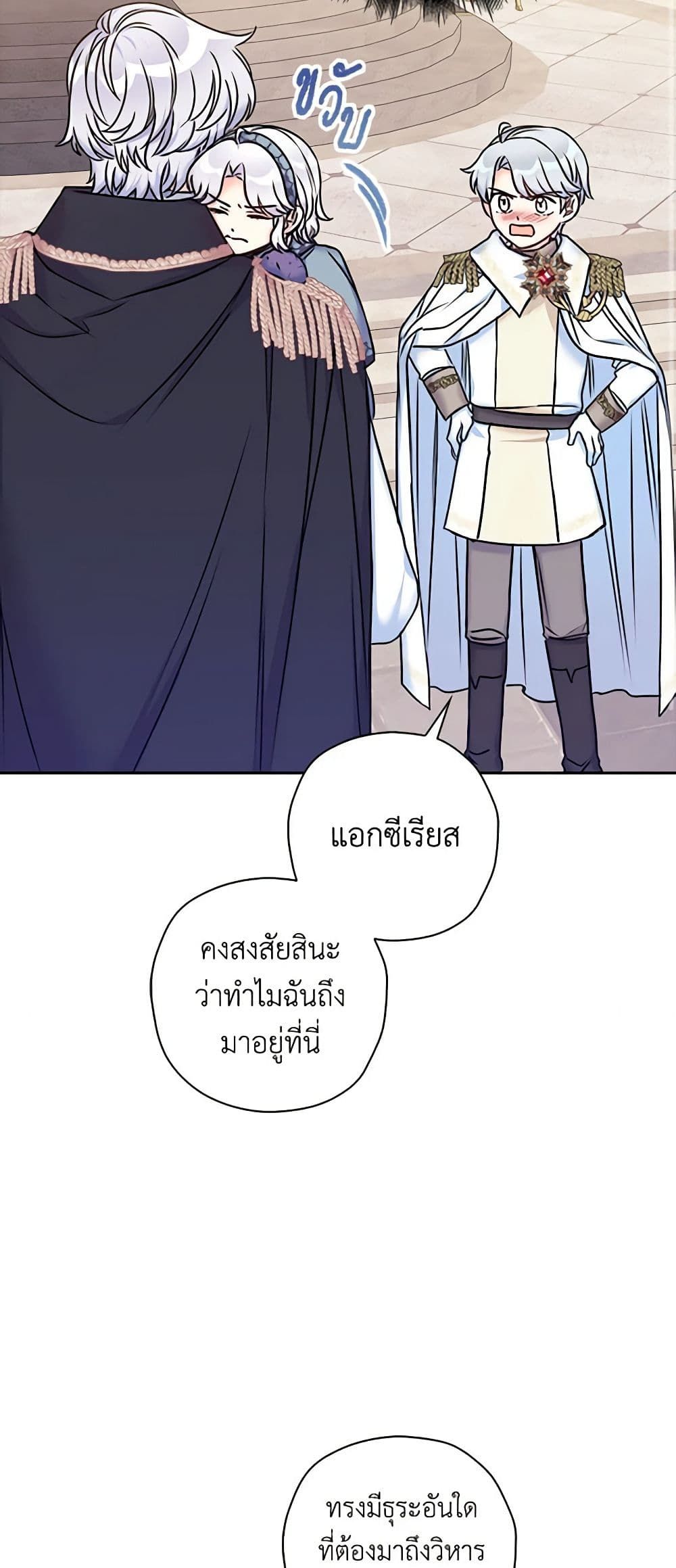 The Villainess’s Daughter ตอนที่ 28 11