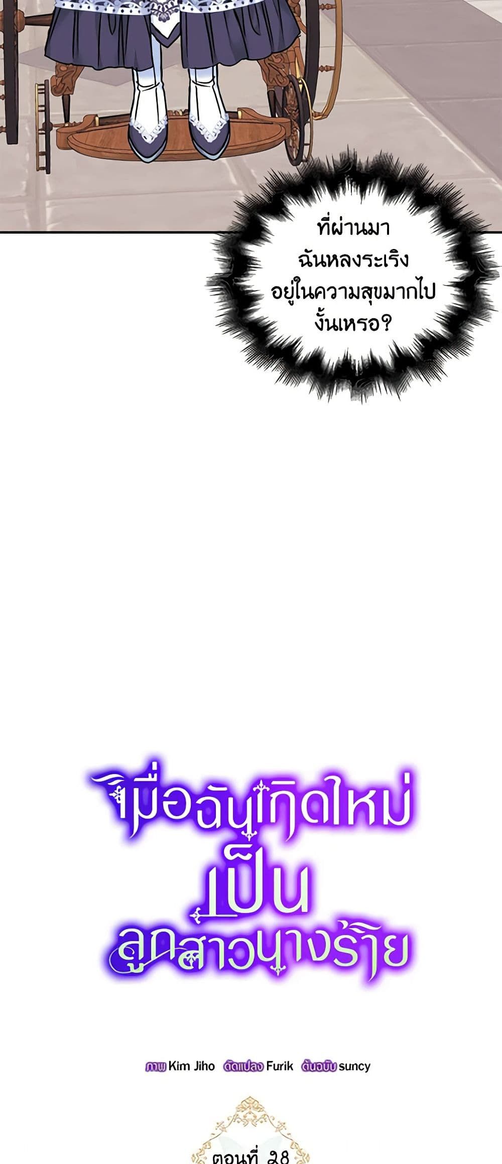 The Villainess’s Daughter ตอนที่ 28 7