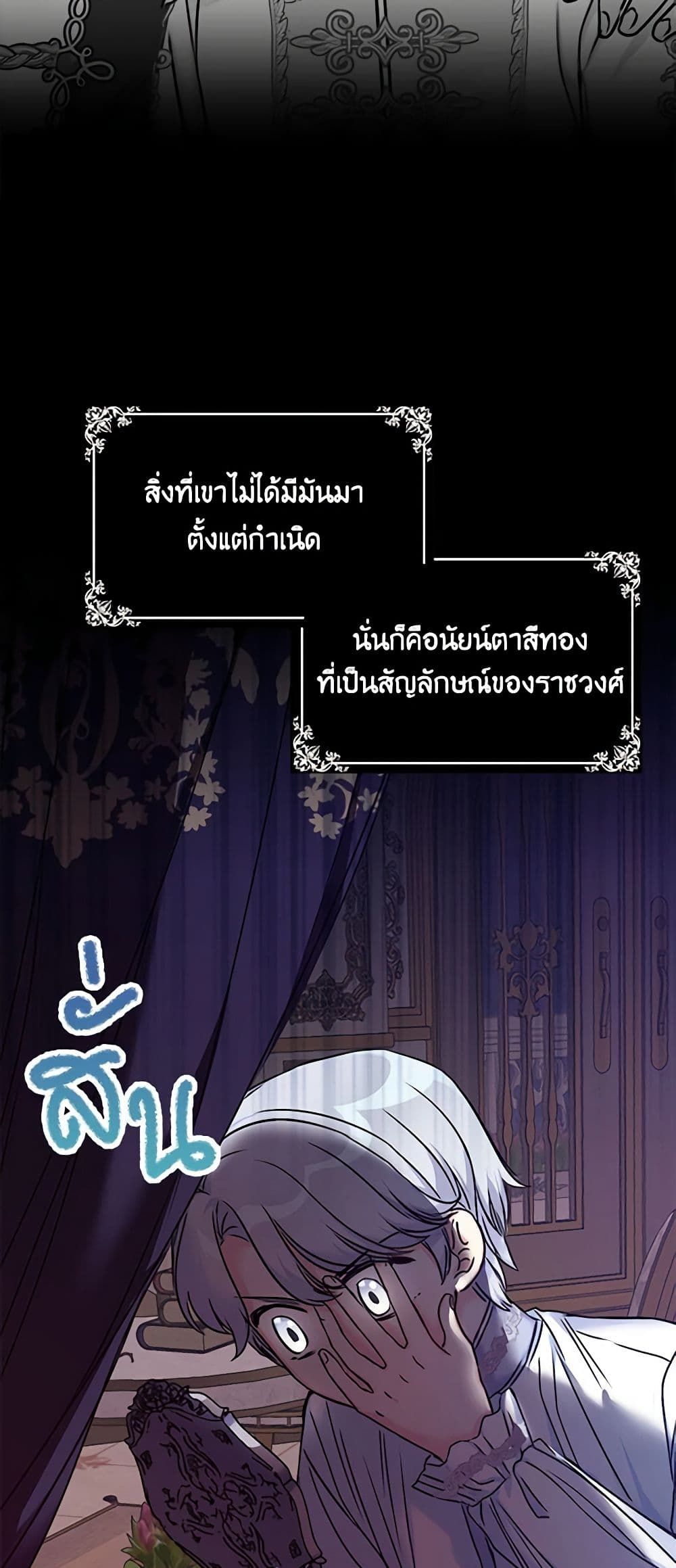 The Villainess’s Daughter ตอนที่ 28 5
