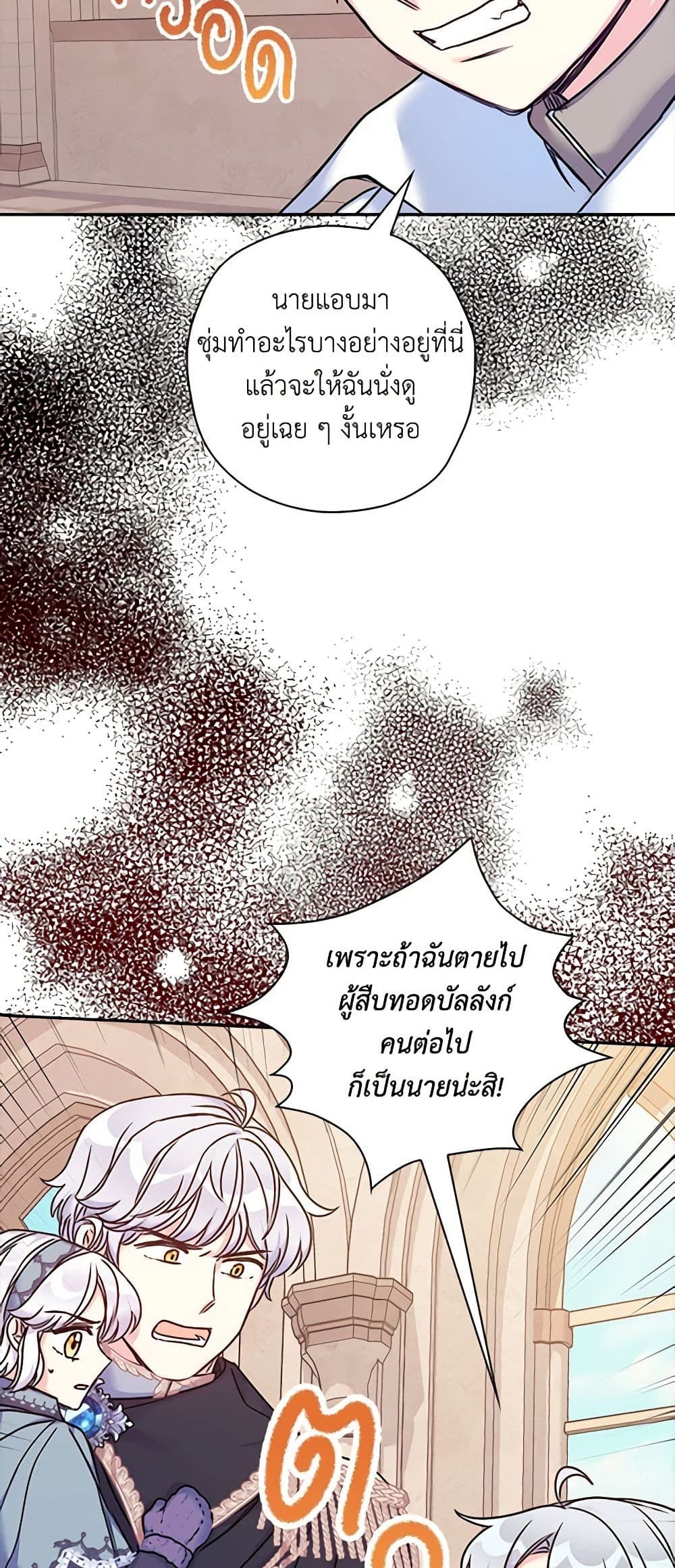 The Villainess’s Daughter ตอนที่ 28 13