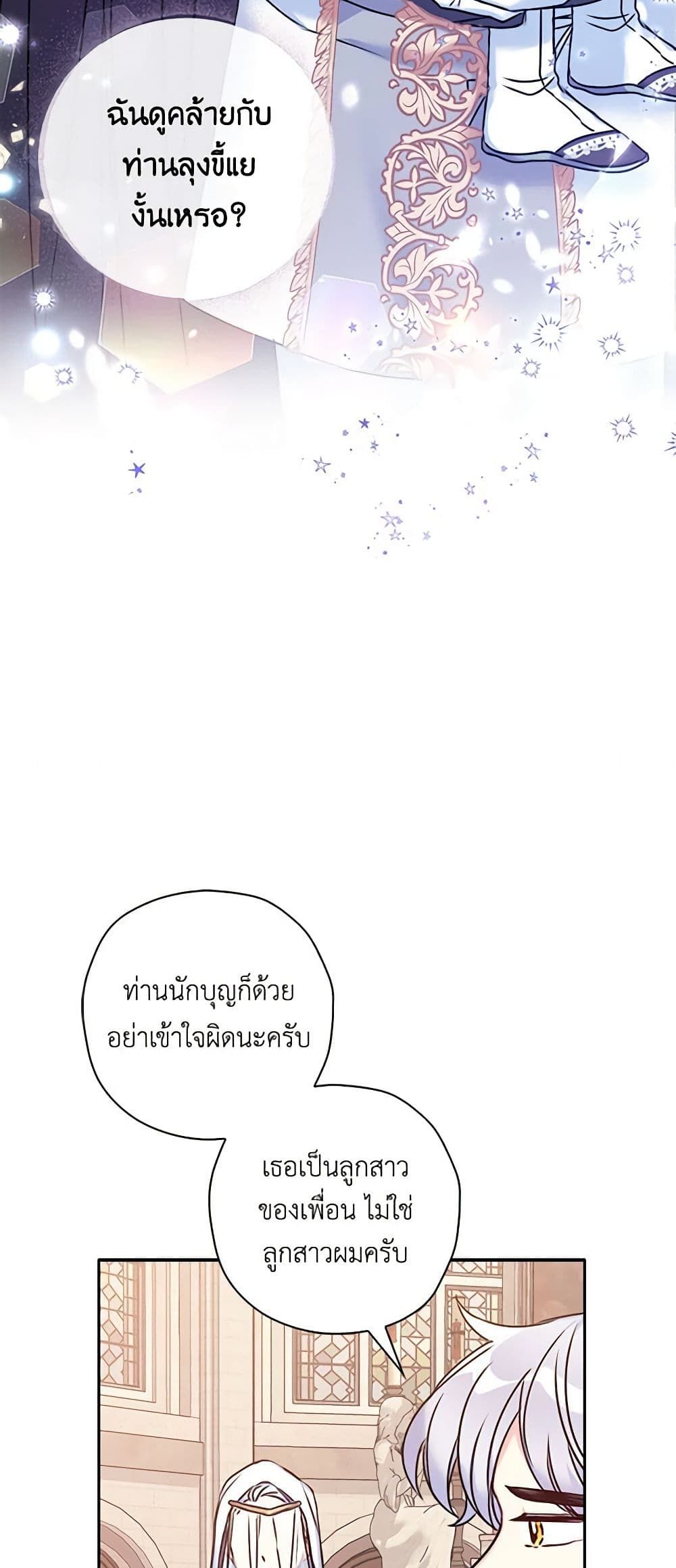 The Villainess’s Daughter ตอนที่ 28 21