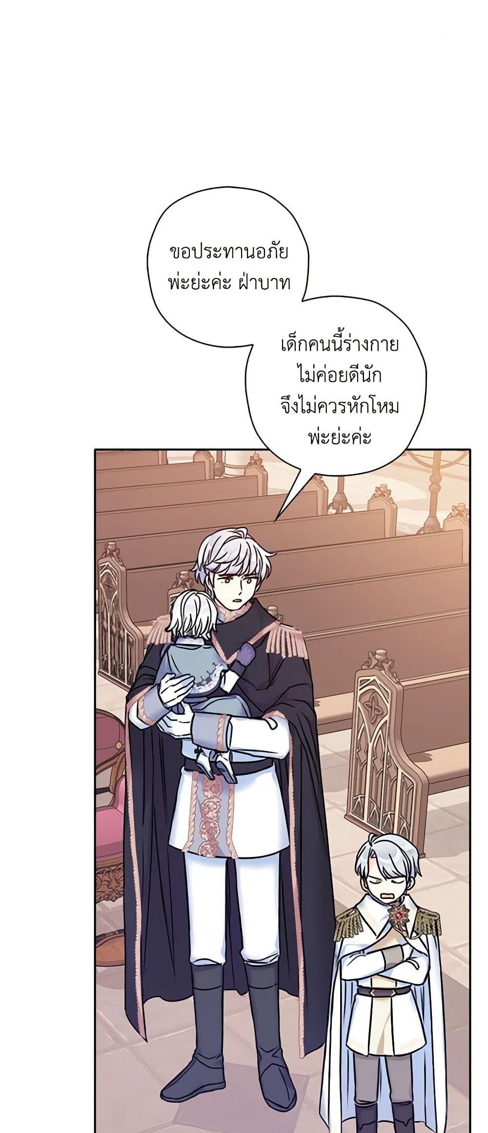 The Villainess’s Daughter ตอนที่ 28 25