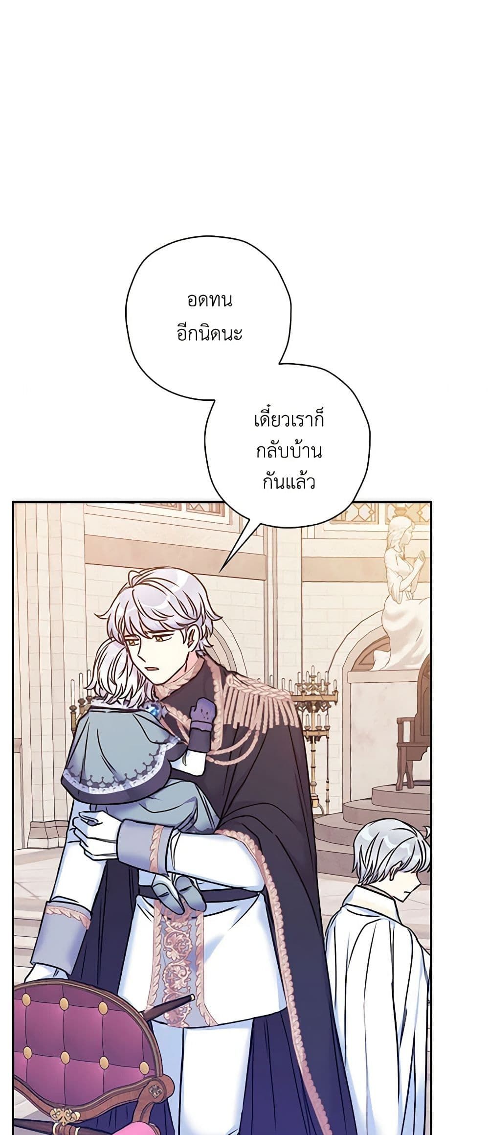 The Villainess’s Daughter ตอนที่ 28 26