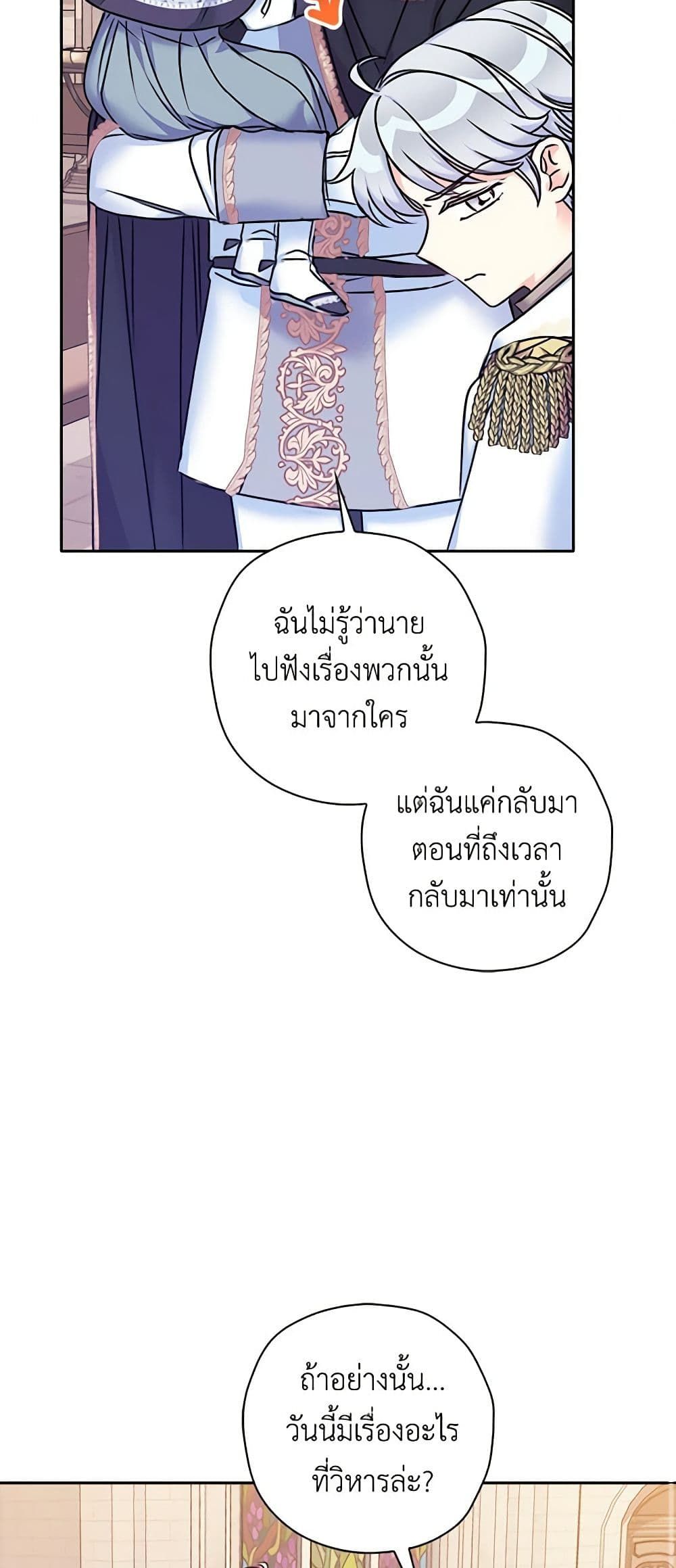The Villainess’s Daughter ตอนที่ 28 18