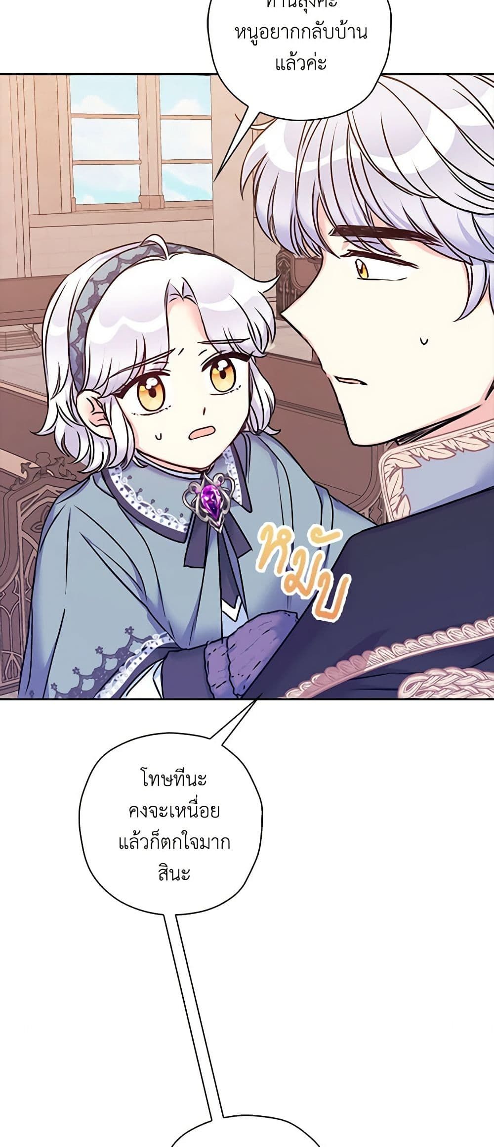 The Villainess’s Daughter ตอนที่ 28 23
