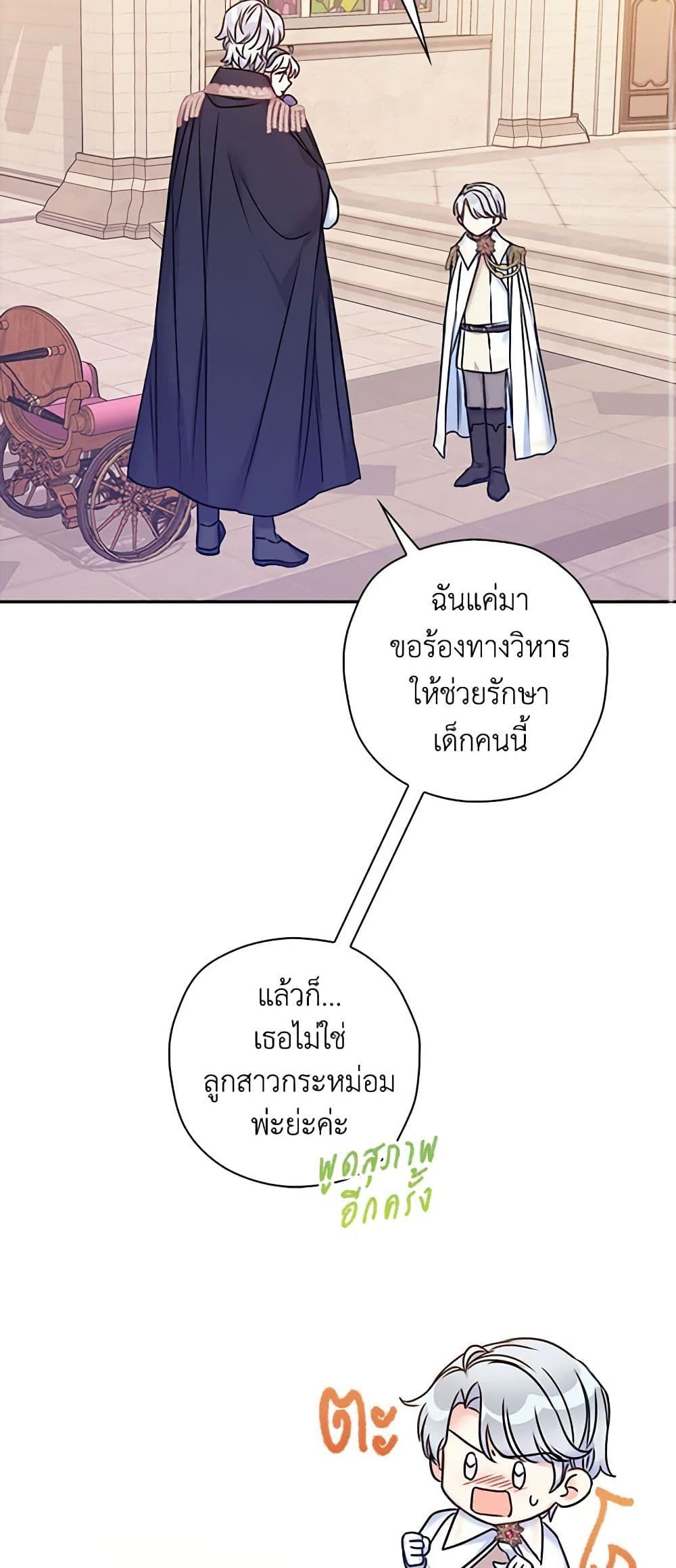 The Villainess’s Daughter ตอนที่ 28 19