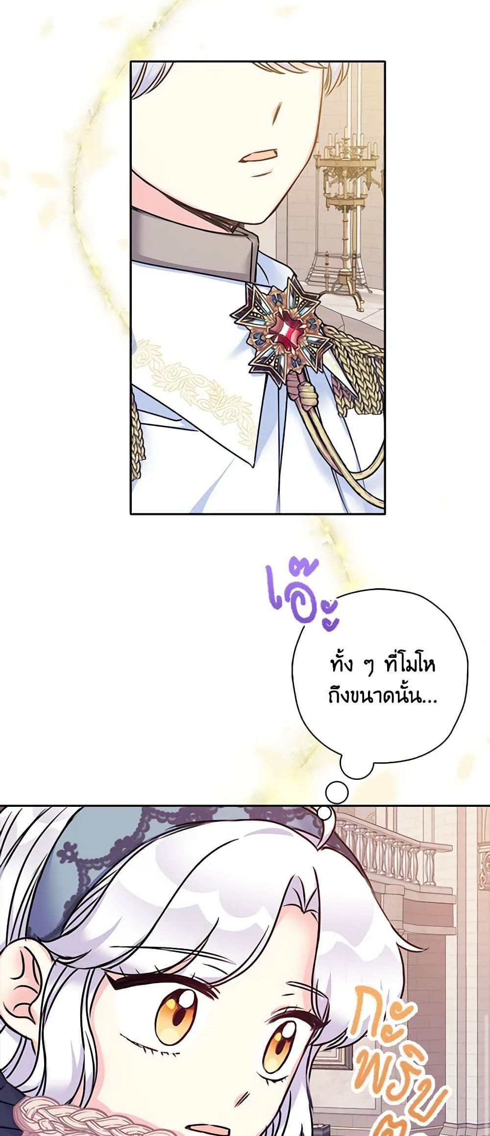 The Villainess’s Daughter ตอนที่ 28 28