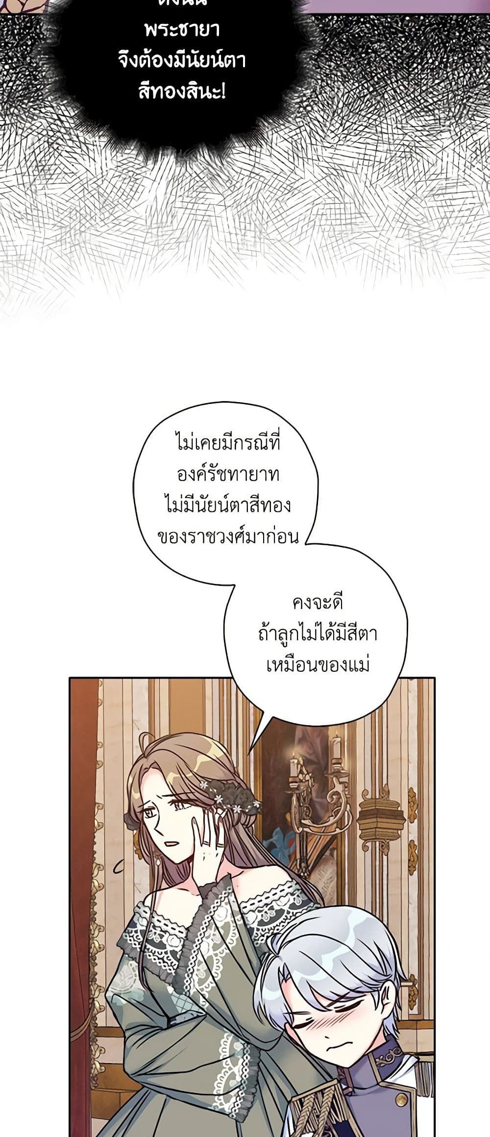 The Villainess’s Daughter ตอนที่ 28 36