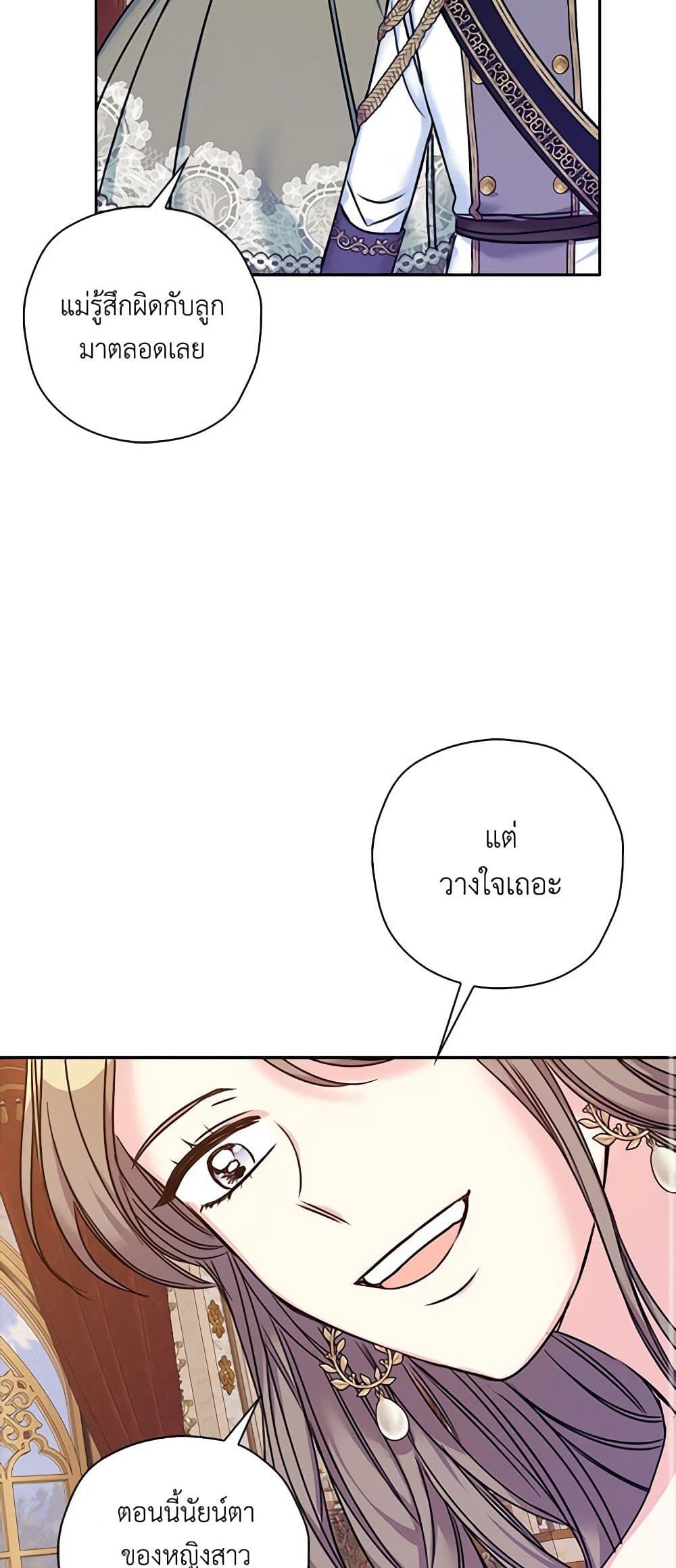 The Villainess’s Daughter ตอนที่ 28 37