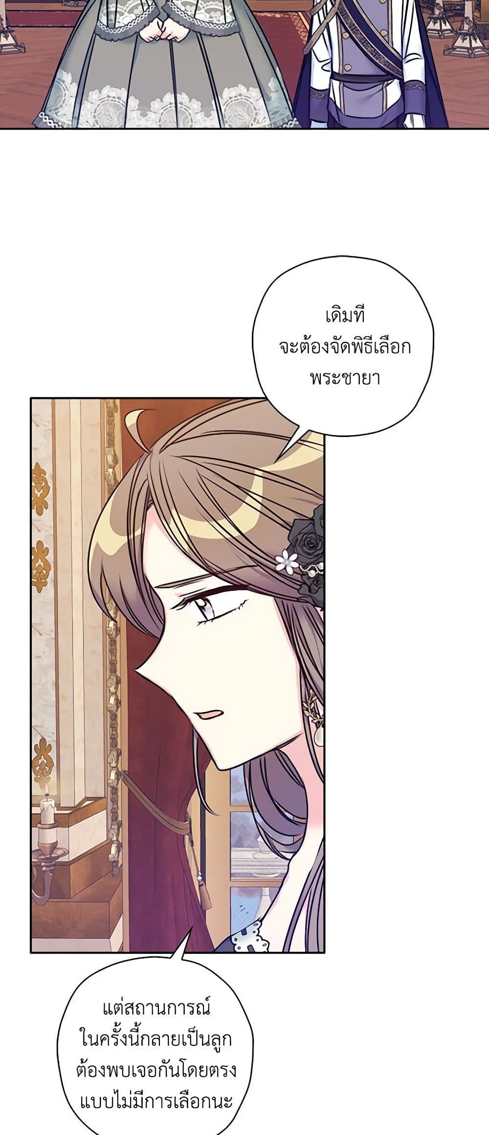 The Villainess’s Daughter ตอนที่ 28 33