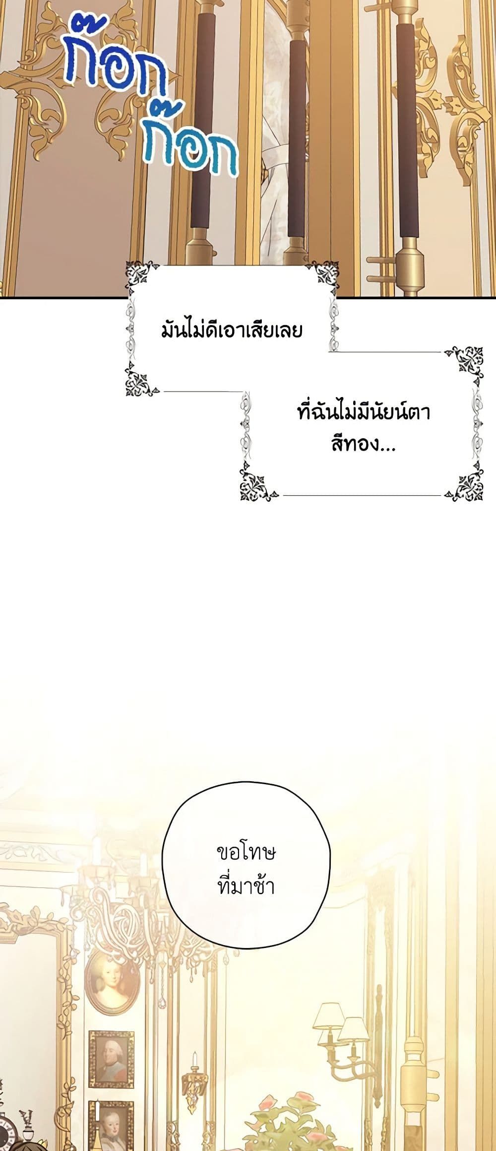 The Villainess’s Daughter ตอนที่ 28 41