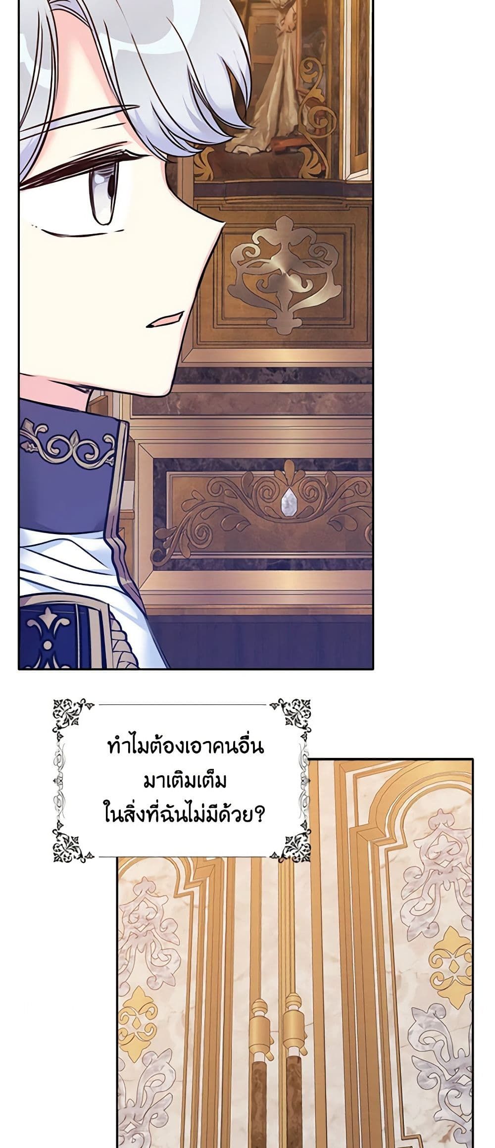The Villainess’s Daughter ตอนที่ 28 39
