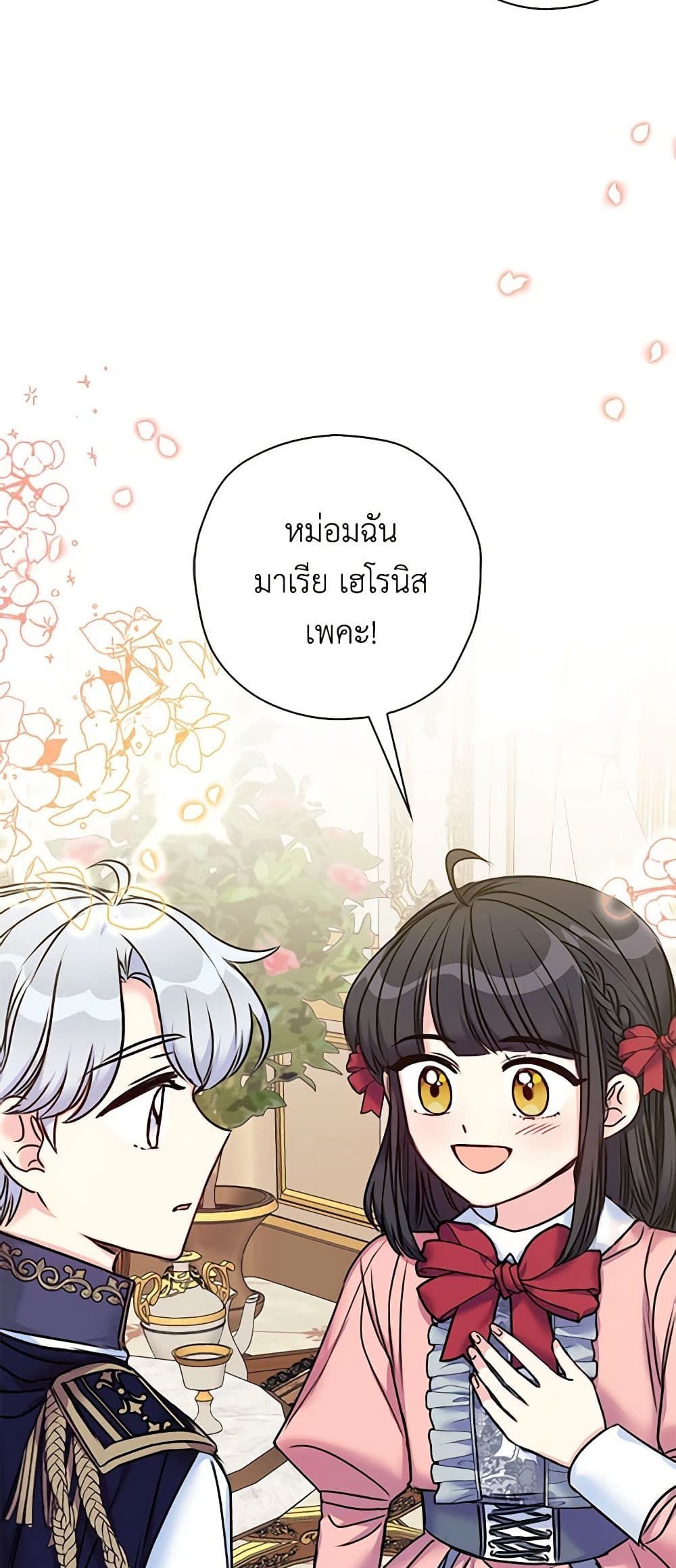 The Villainess’s Daughter ตอนที่ 28 43