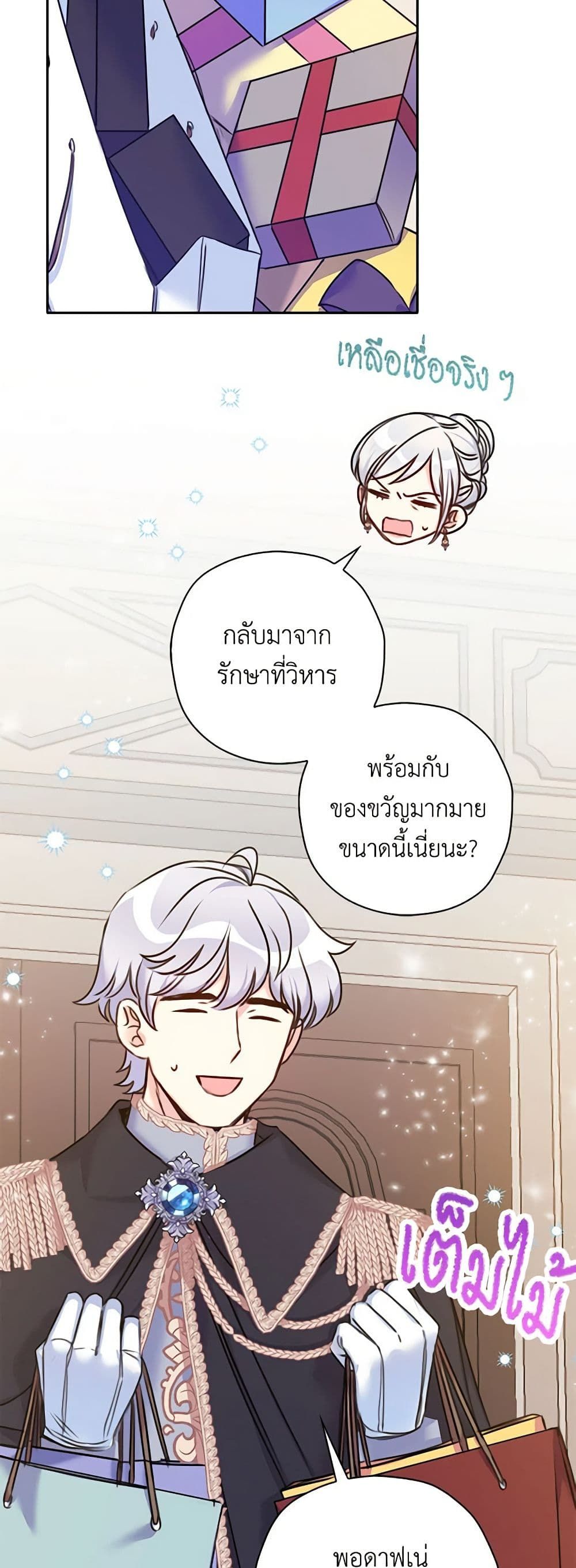 The Villainess’s Daughter ตอนที่ 29 4
