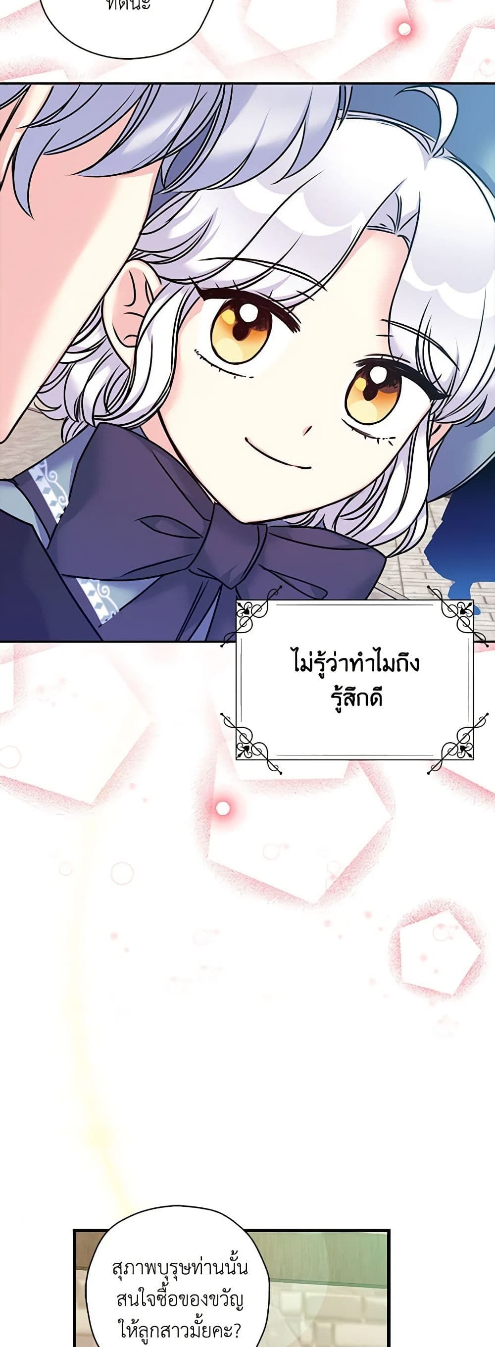 The Villainess’s Daughter ตอนที่ 29 8