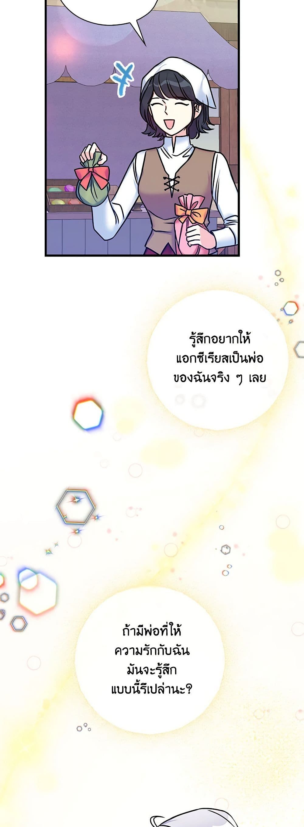 The Villainess’s Daughter ตอนที่ 29 9