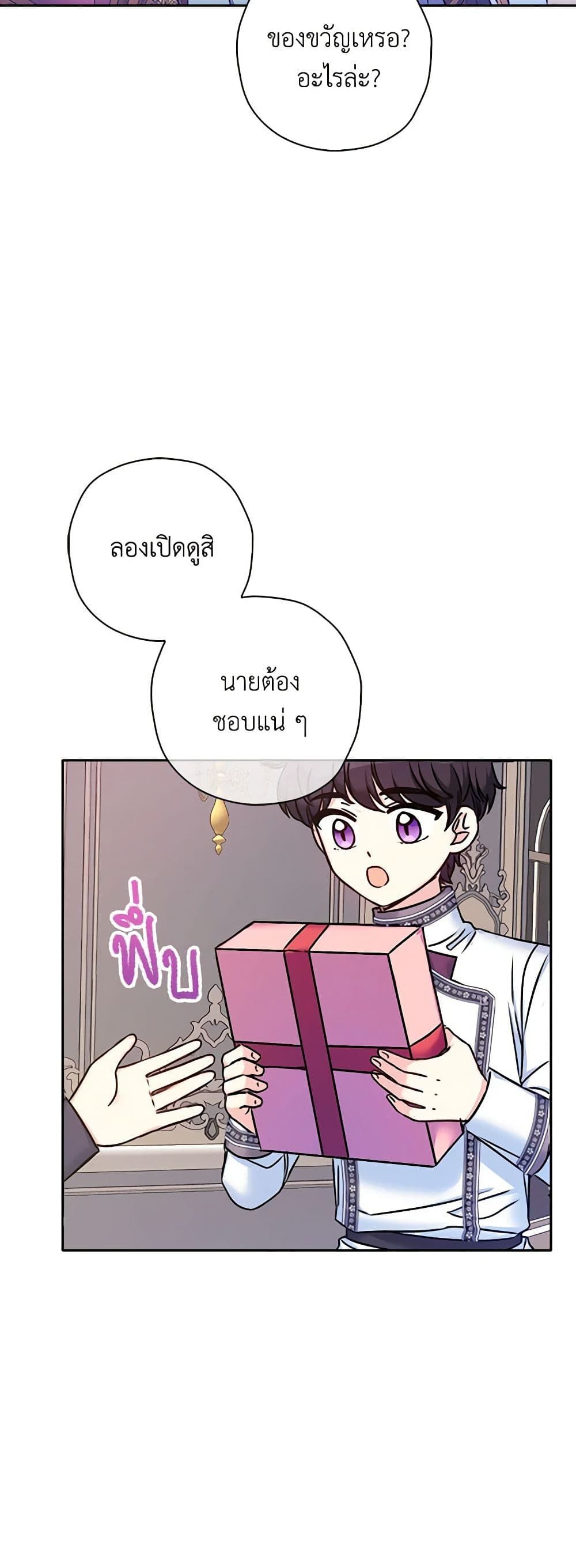 The Villainess’s Daughter ตอนที่ 29 14