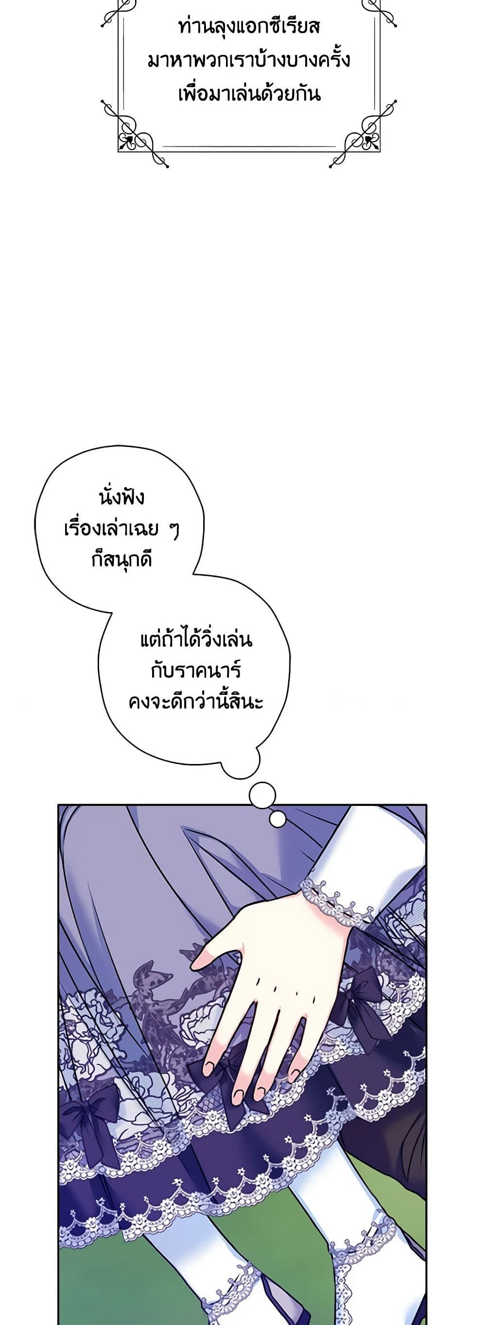The Villainess’s Daughter ตอนที่ 29 20