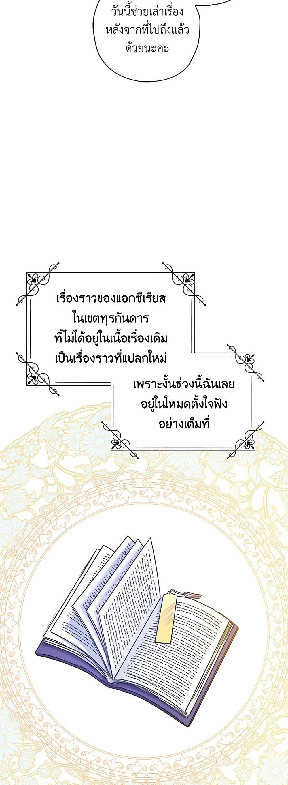 The Villainess’s Daughter ตอนที่ 29 22