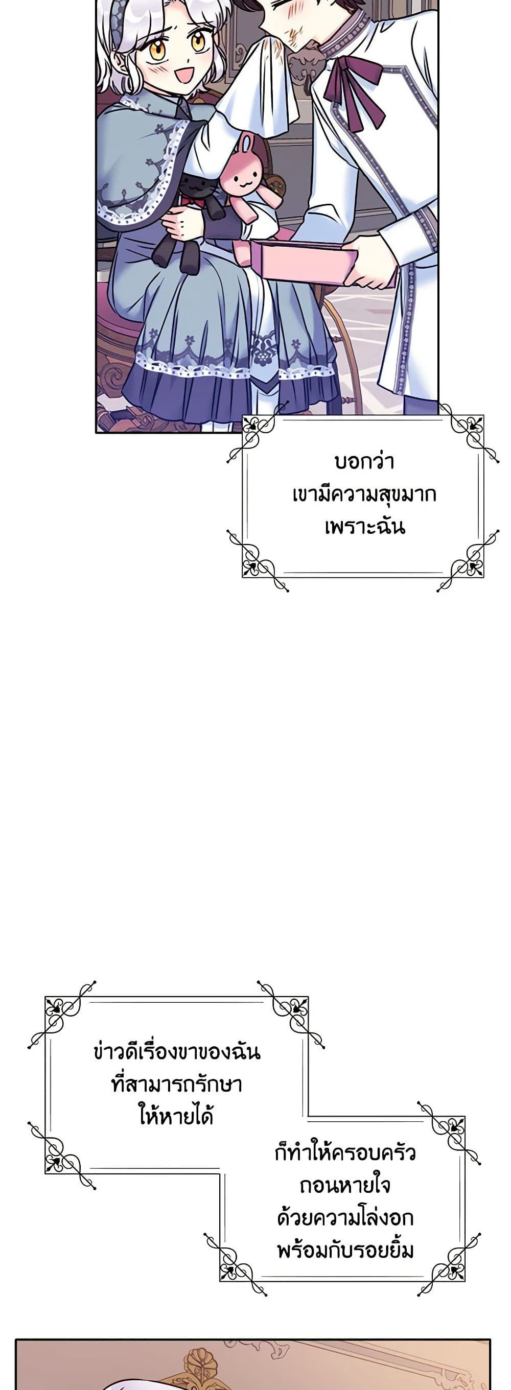 The Villainess’s Daughter ตอนที่ 29 17