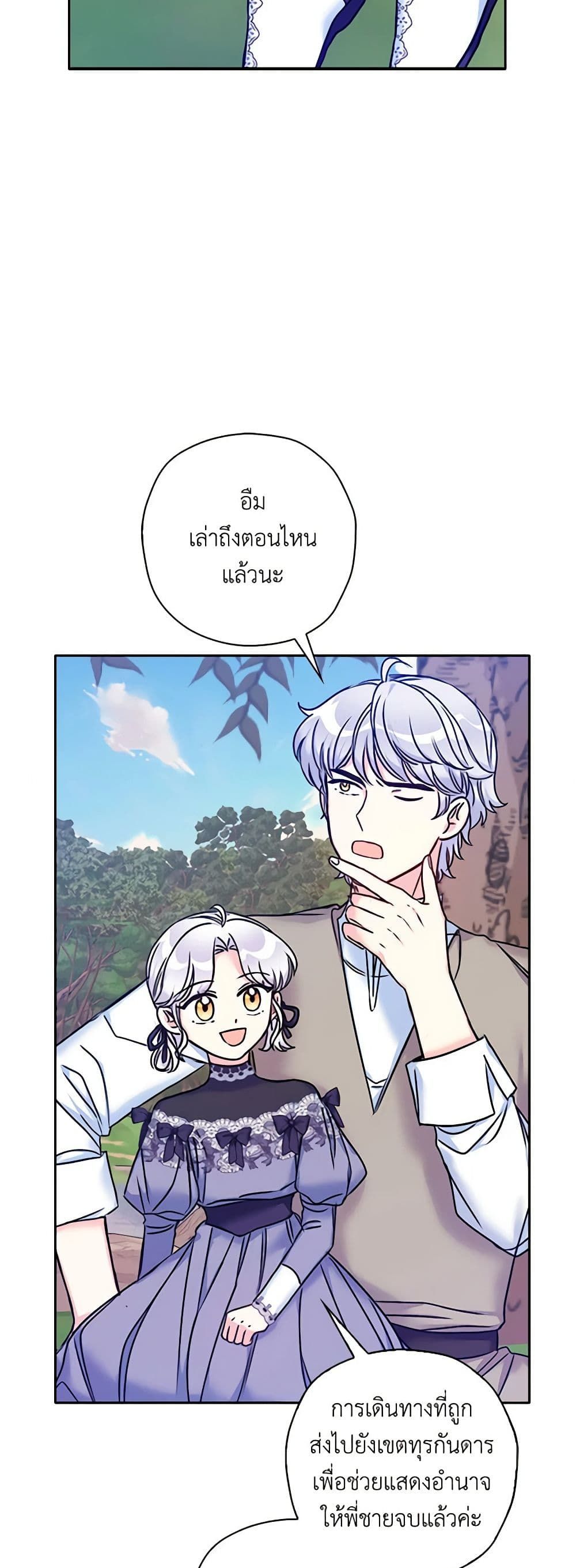 The Villainess’s Daughter ตอนที่ 29 21