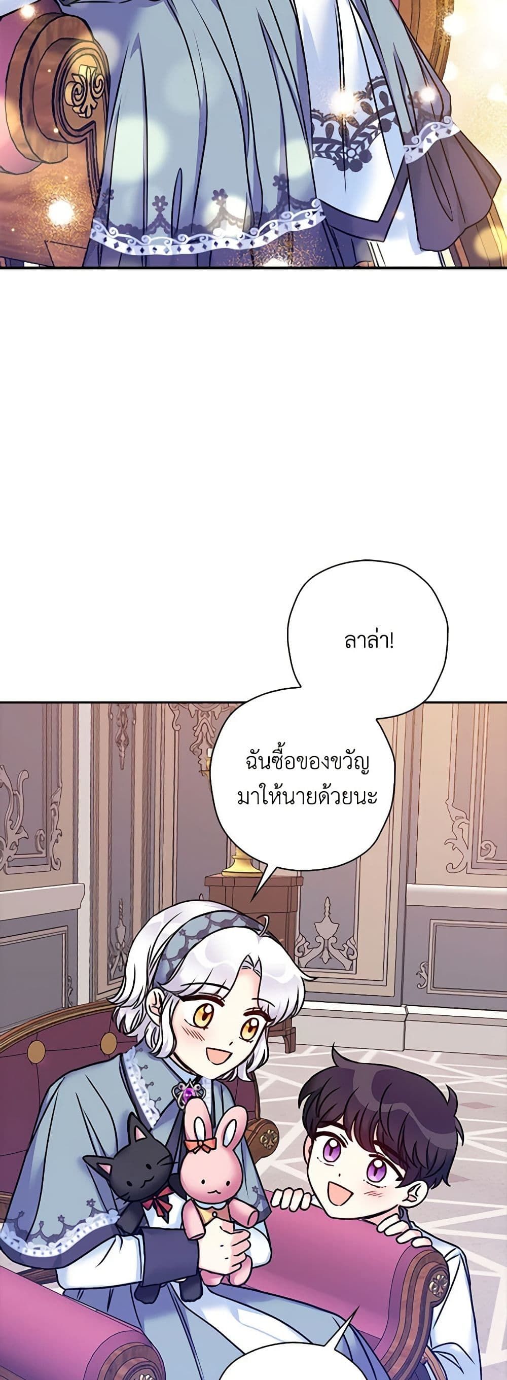 The Villainess’s Daughter ตอนที่ 29 13