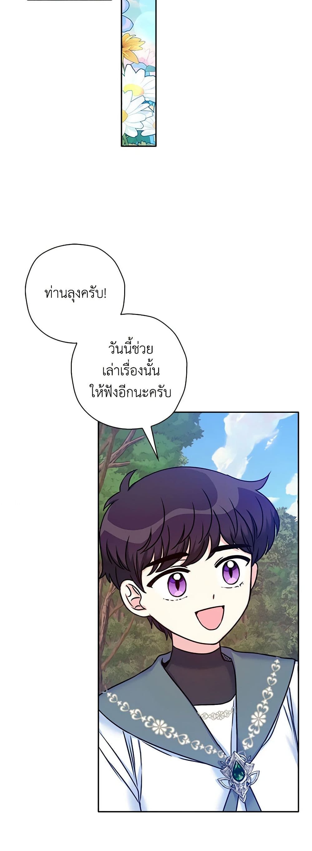 The Villainess’s Daughter ตอนที่ 29 19