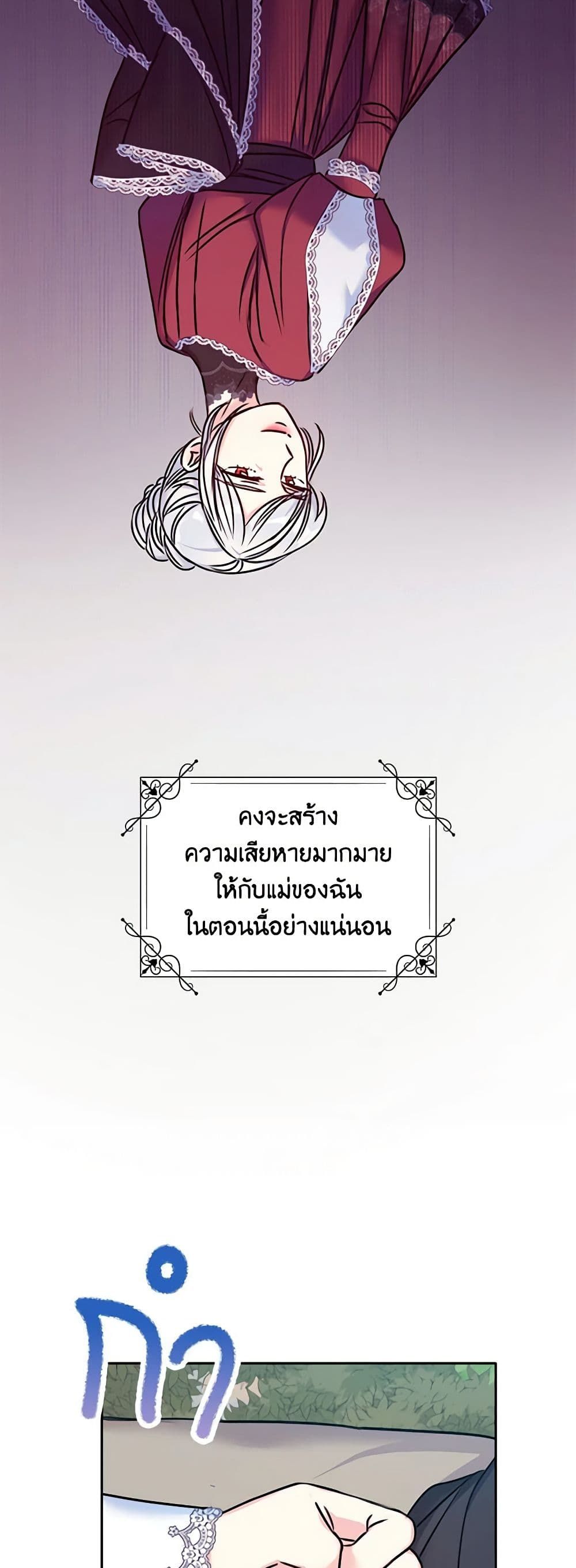 The Villainess’s Daughter ตอนที่ 29 32
