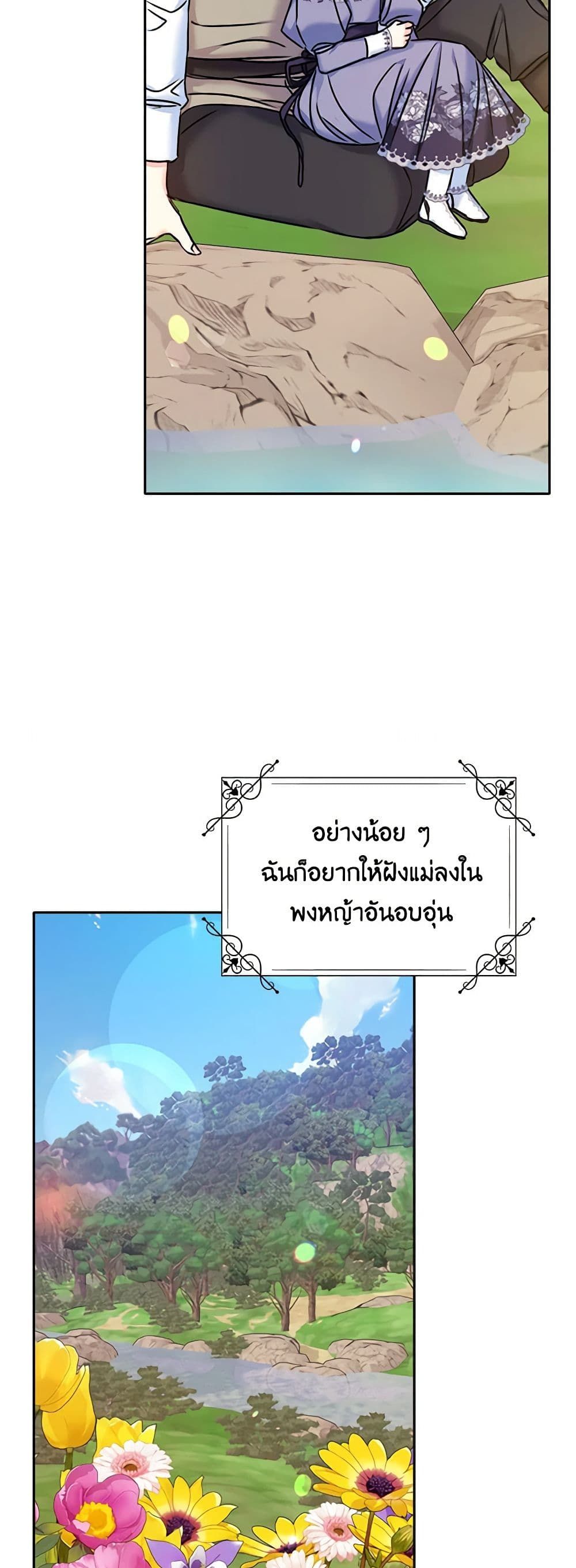 The Villainess’s Daughter ตอนที่ 29 29
