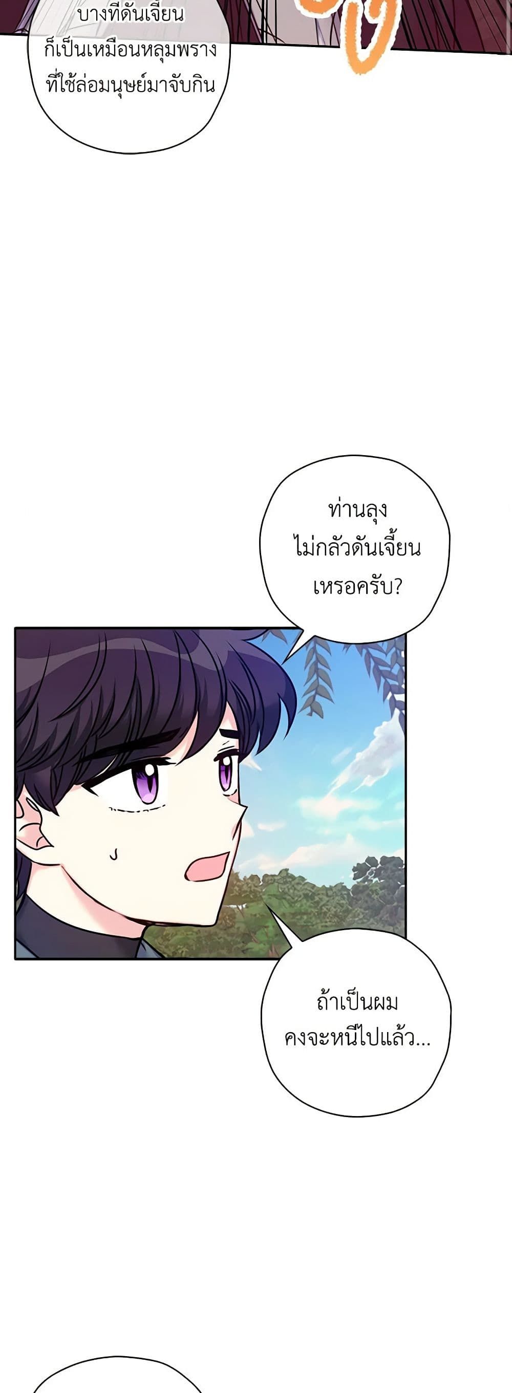The Villainess’s Daughter ตอนที่ 29 25