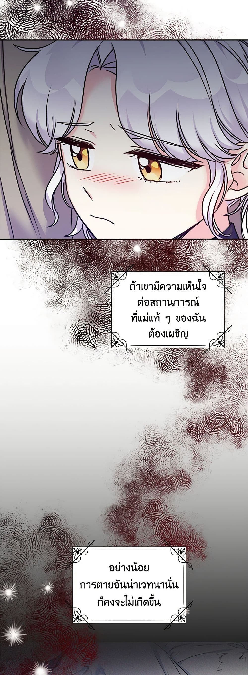 The Villainess’s Daughter ตอนที่ 29 27