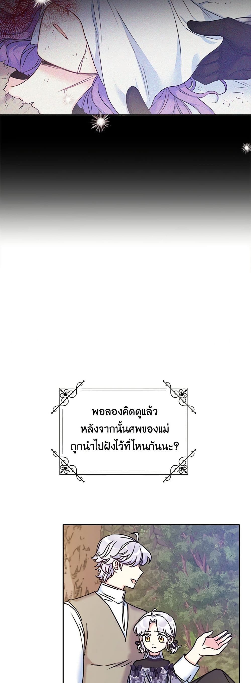 The Villainess’s Daughter ตอนที่ 29 28