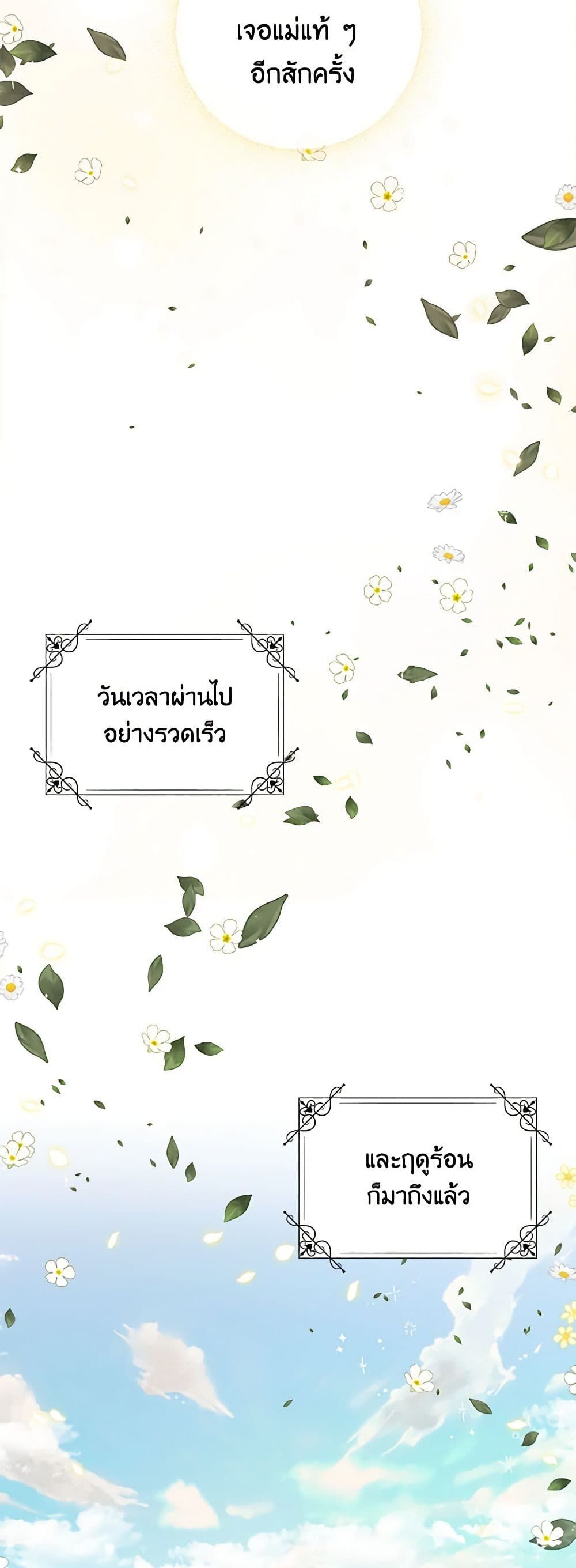 The Villainess’s Daughter ตอนที่ 29 33