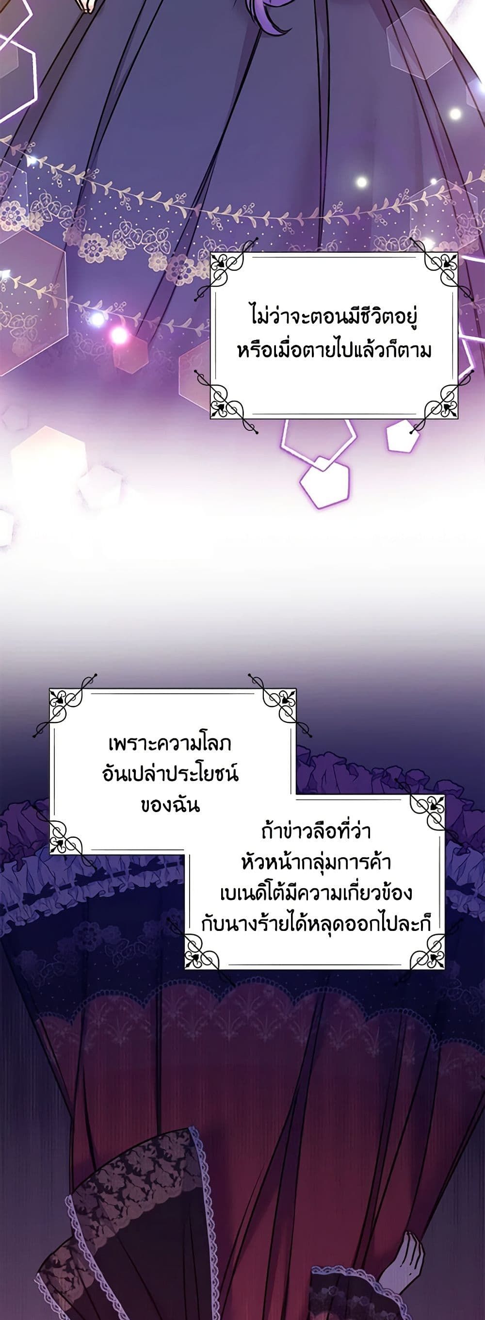 The Villainess’s Daughter ตอนที่ 29 31