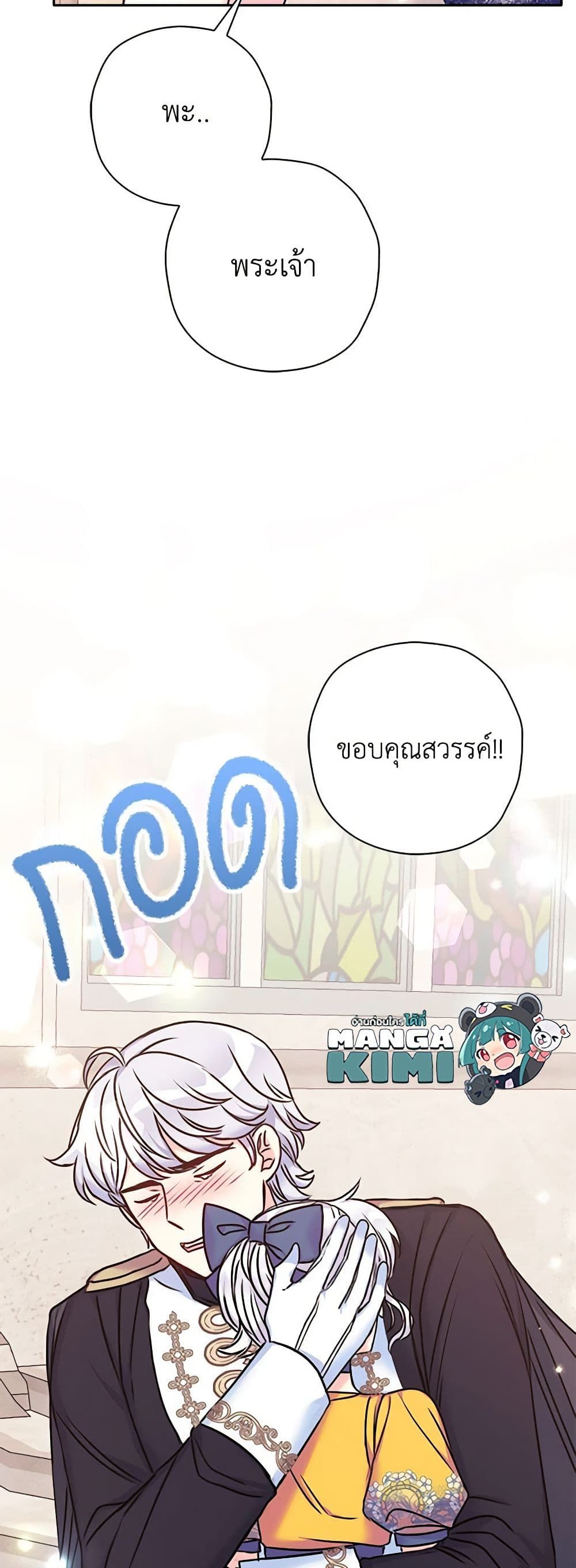 The Villainess’s Daughter ตอนที่ 29 45