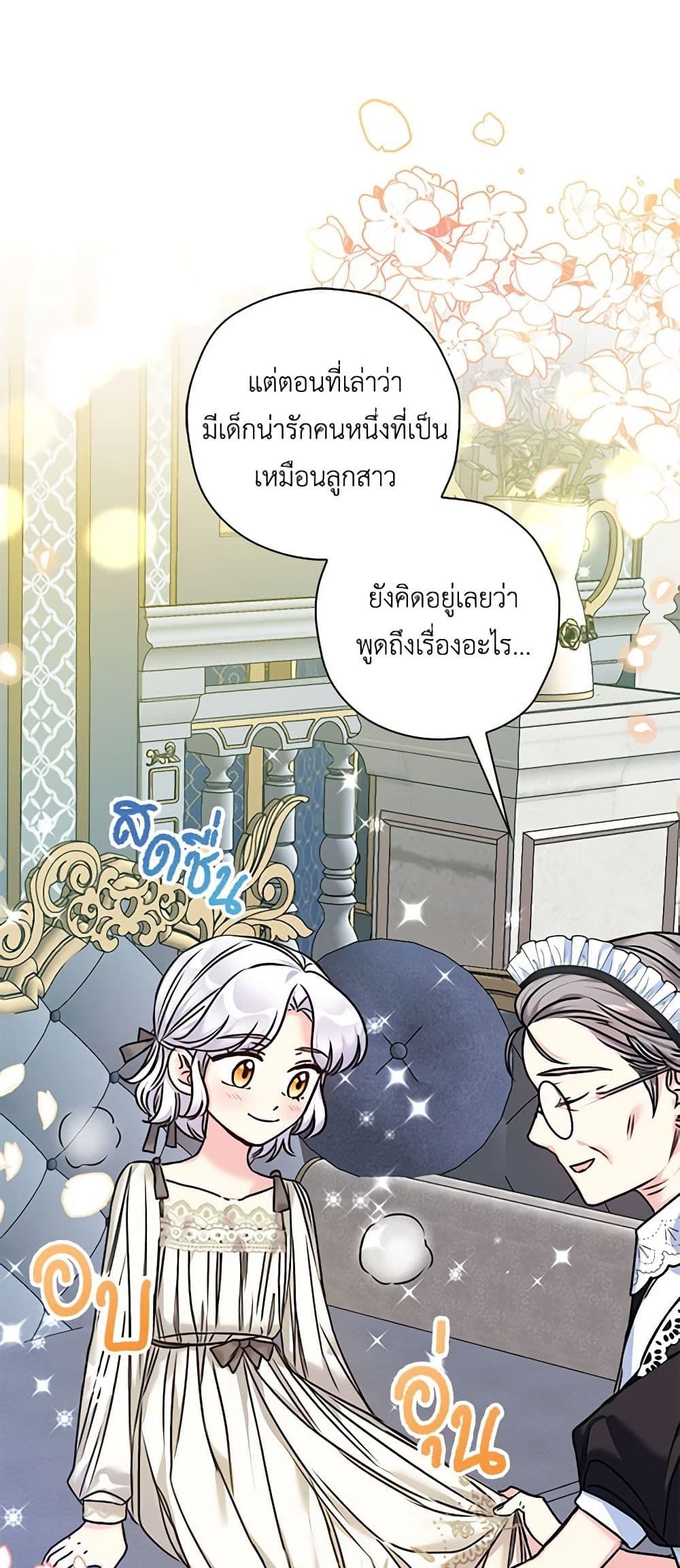 The Villainess’s Daughter ตอนที่ 30 18