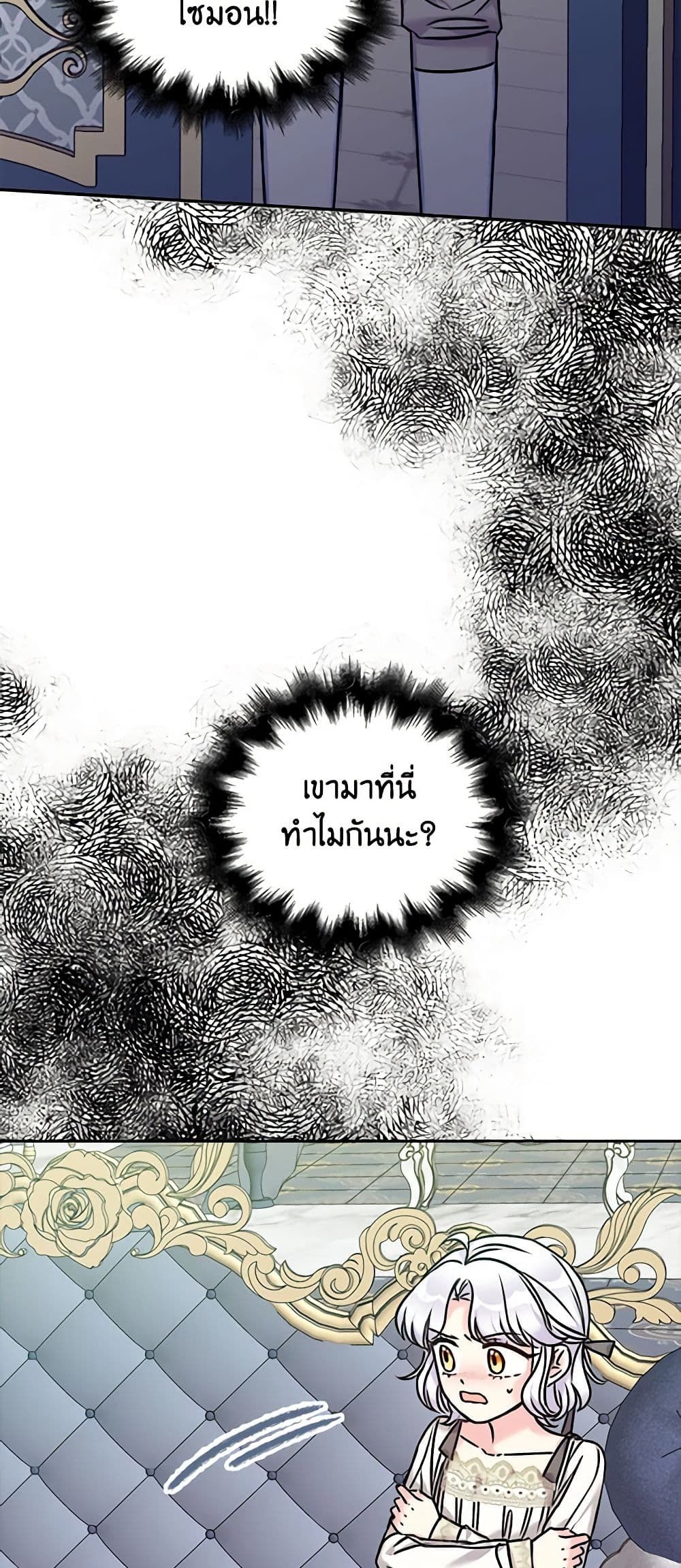 The Villainess’s Daughter ตอนที่ 30 26