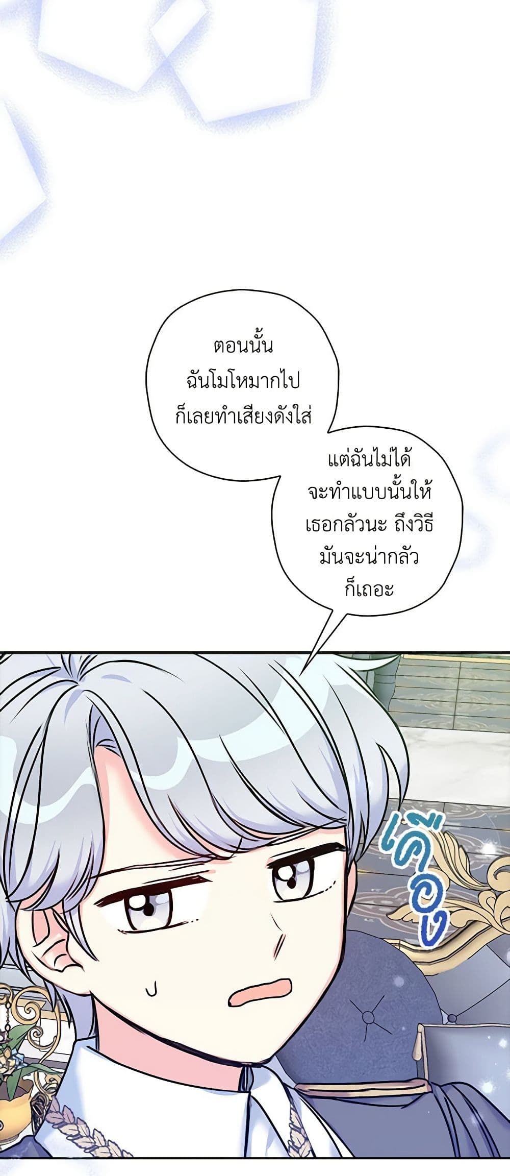 The Villainess’s Daughter ตอนที่ 30 28
