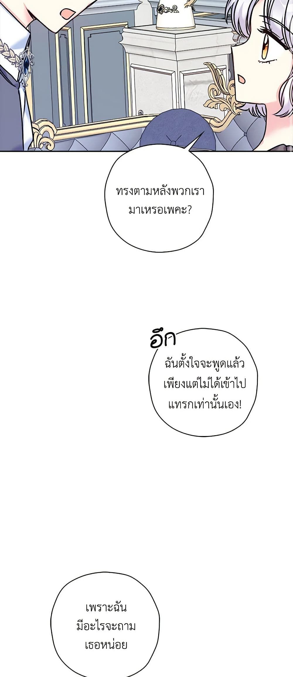 The Villainess’s Daughter ตอนที่ 30 33