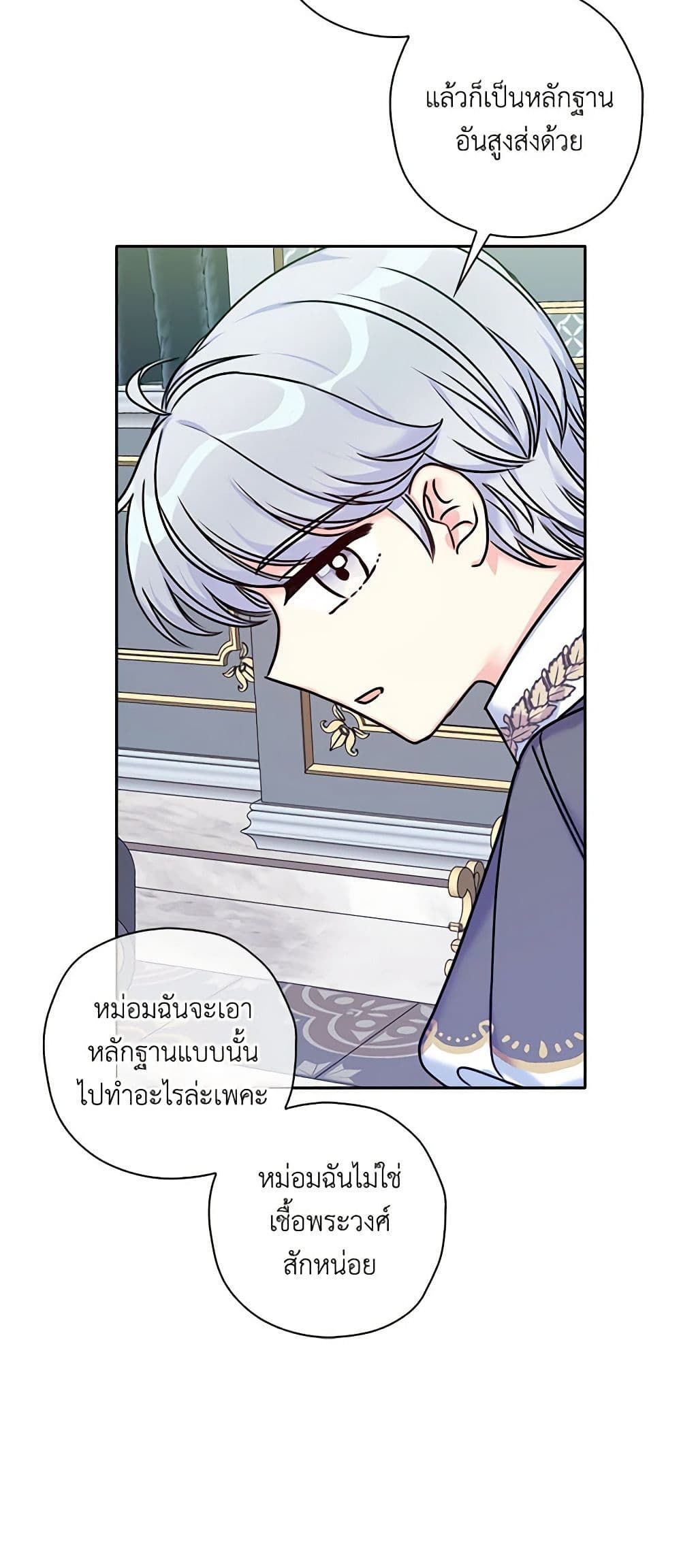 The Villainess’s Daughter ตอนที่ 30 36