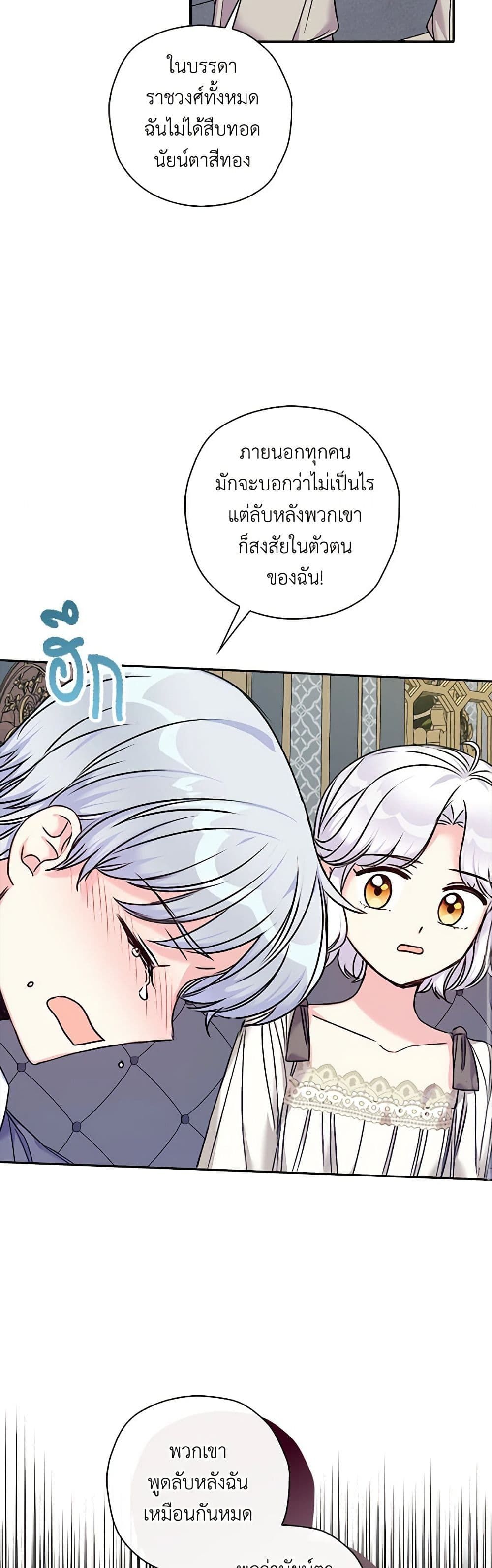 The Villainess’s Daughter ตอนที่ 31 6