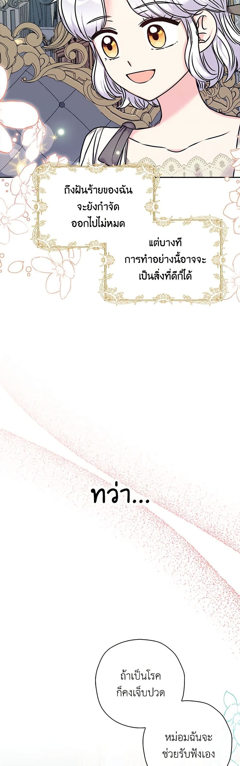 The Villainess’s Daughter ตอนที่ 31 4