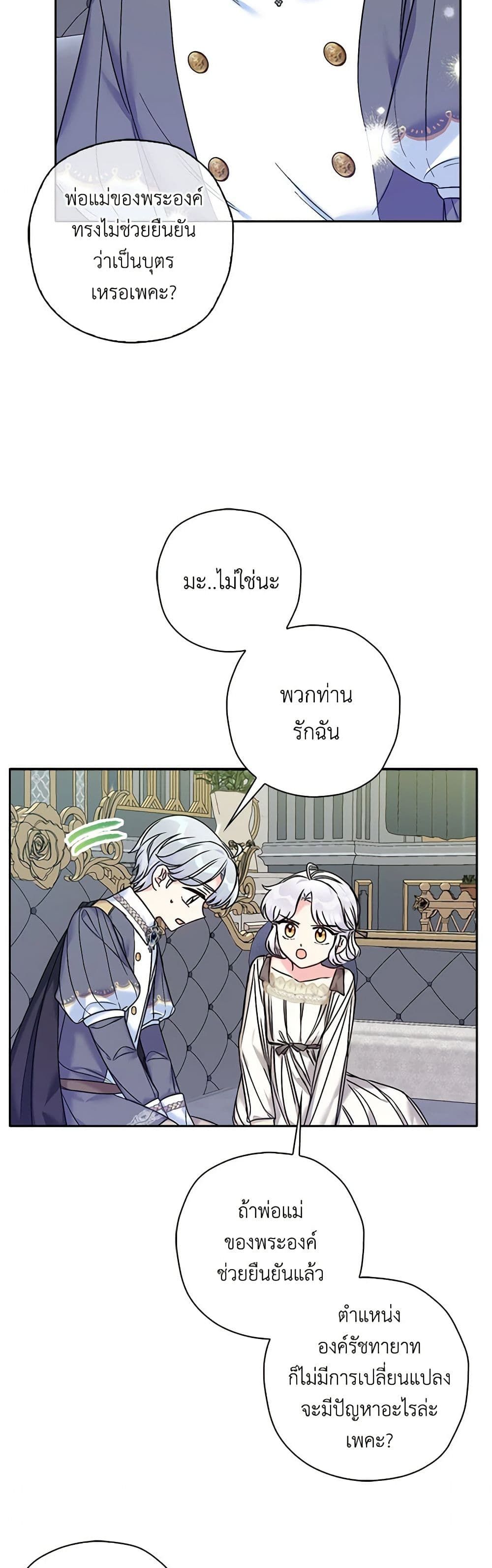 The Villainess’s Daughter ตอนที่ 31 10