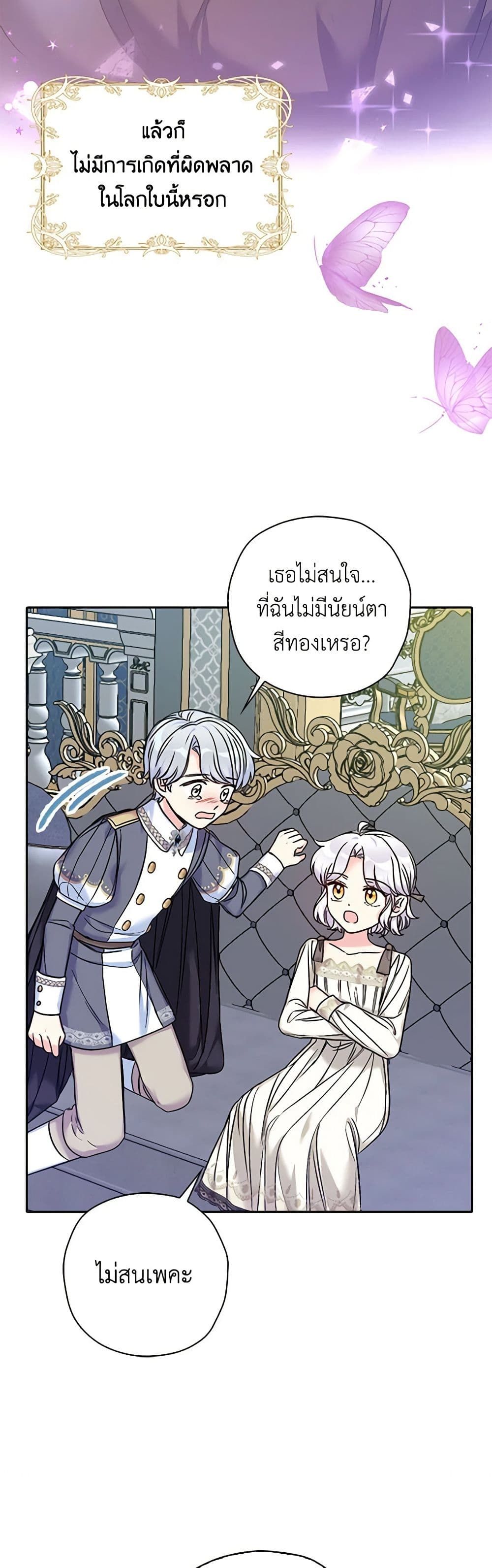 The Villainess’s Daughter ตอนที่ 31 14