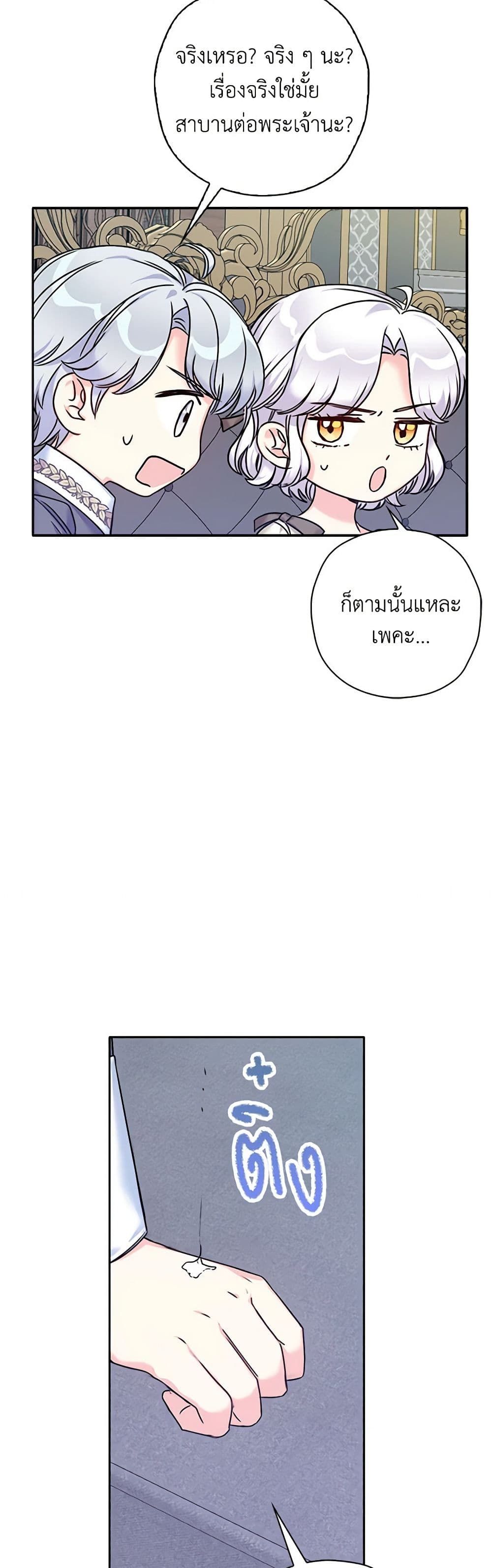 The Villainess’s Daughter ตอนที่ 31 15